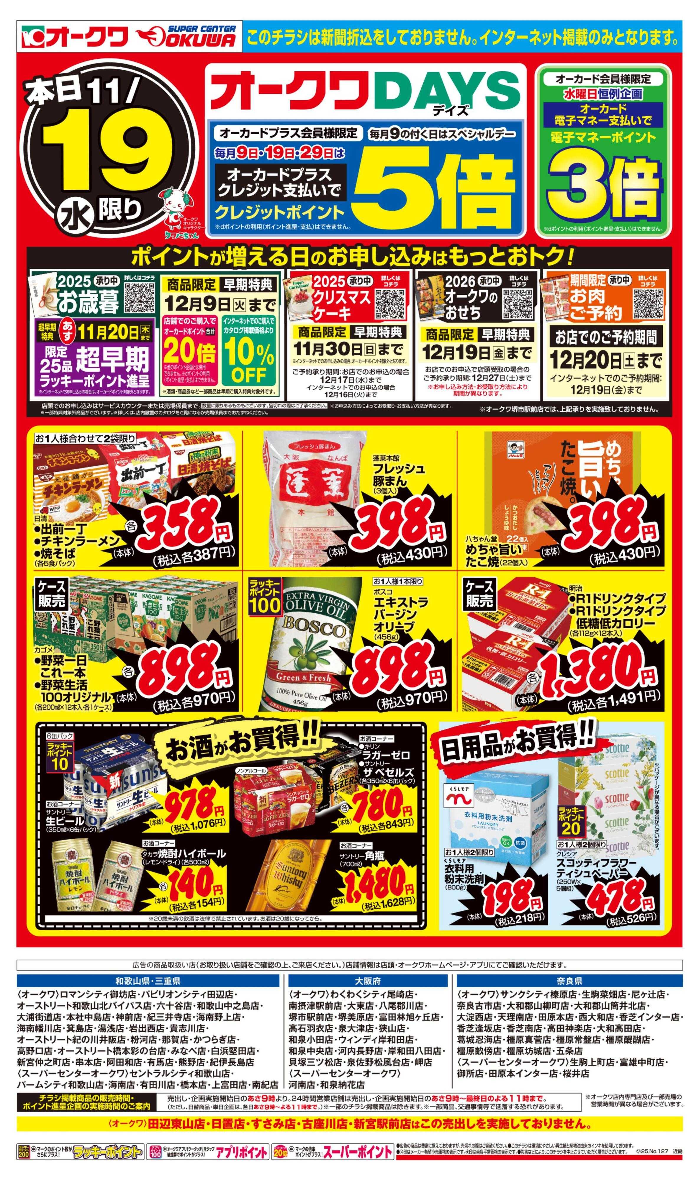 スーパーセンターオークワ オークワDAYS