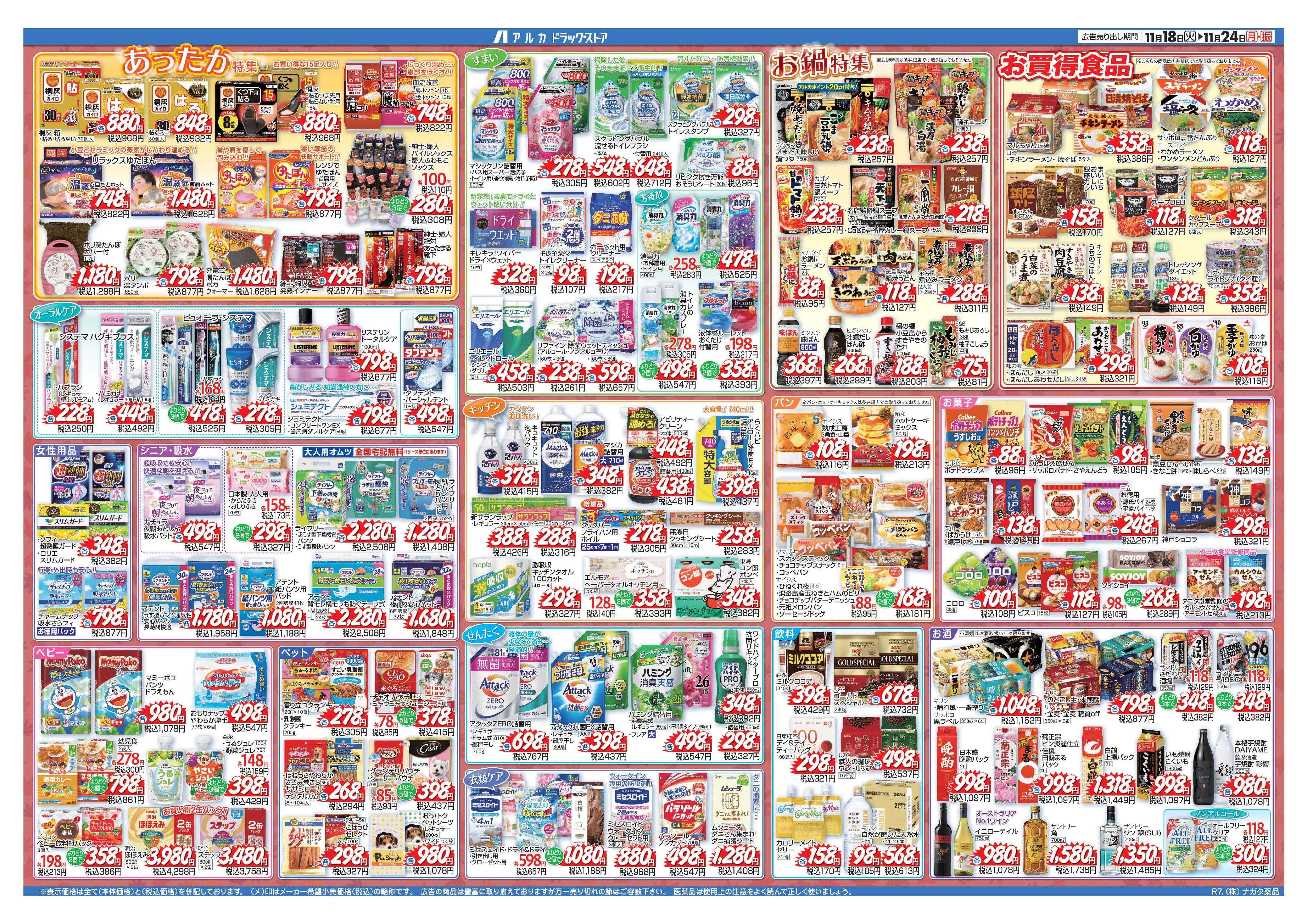 アルカドラッグストア 当日入会OK！毎週土日はポイント5倍！