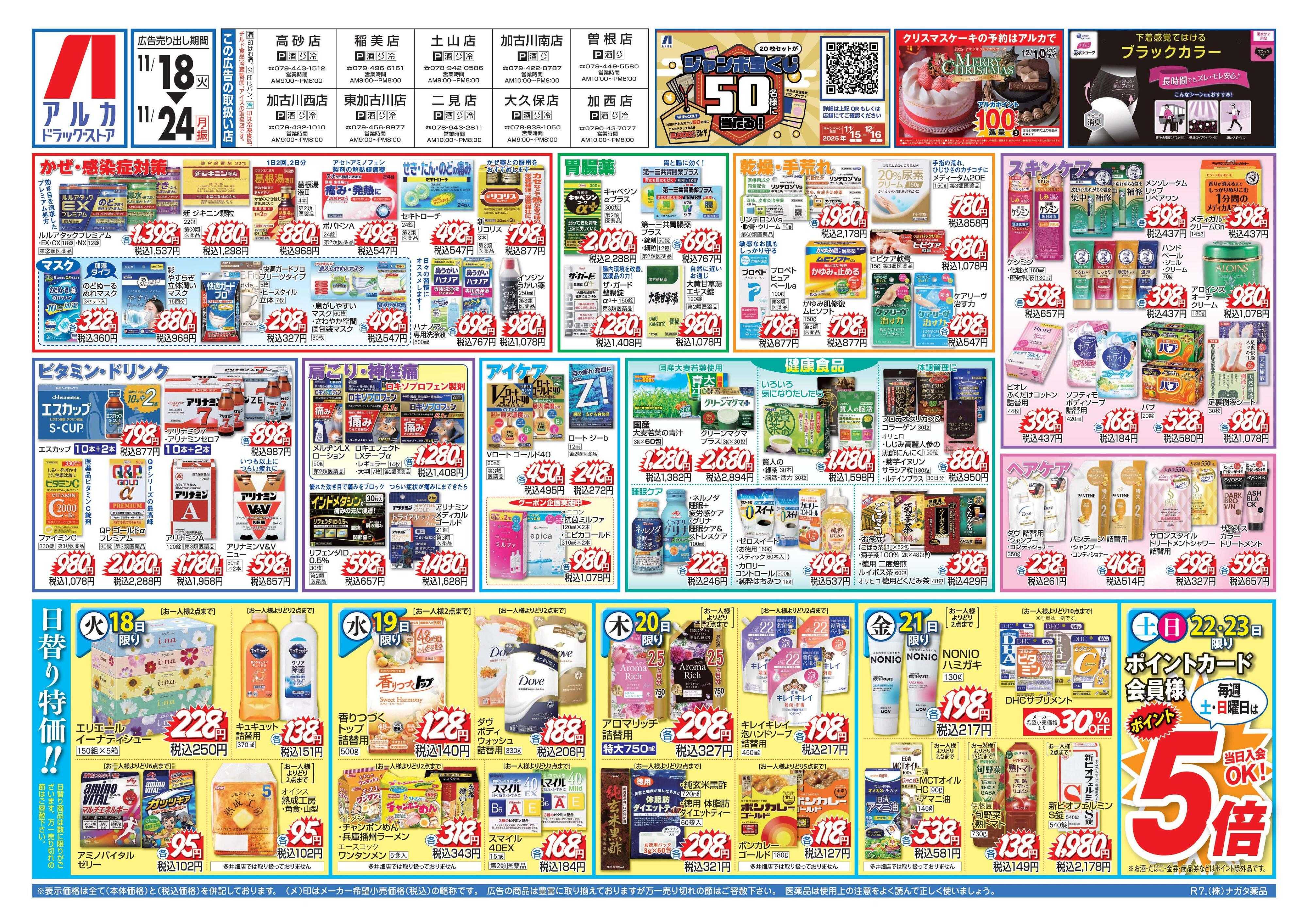 アルカドラッグストア 当日入会OK！毎週土日はポイント5倍！