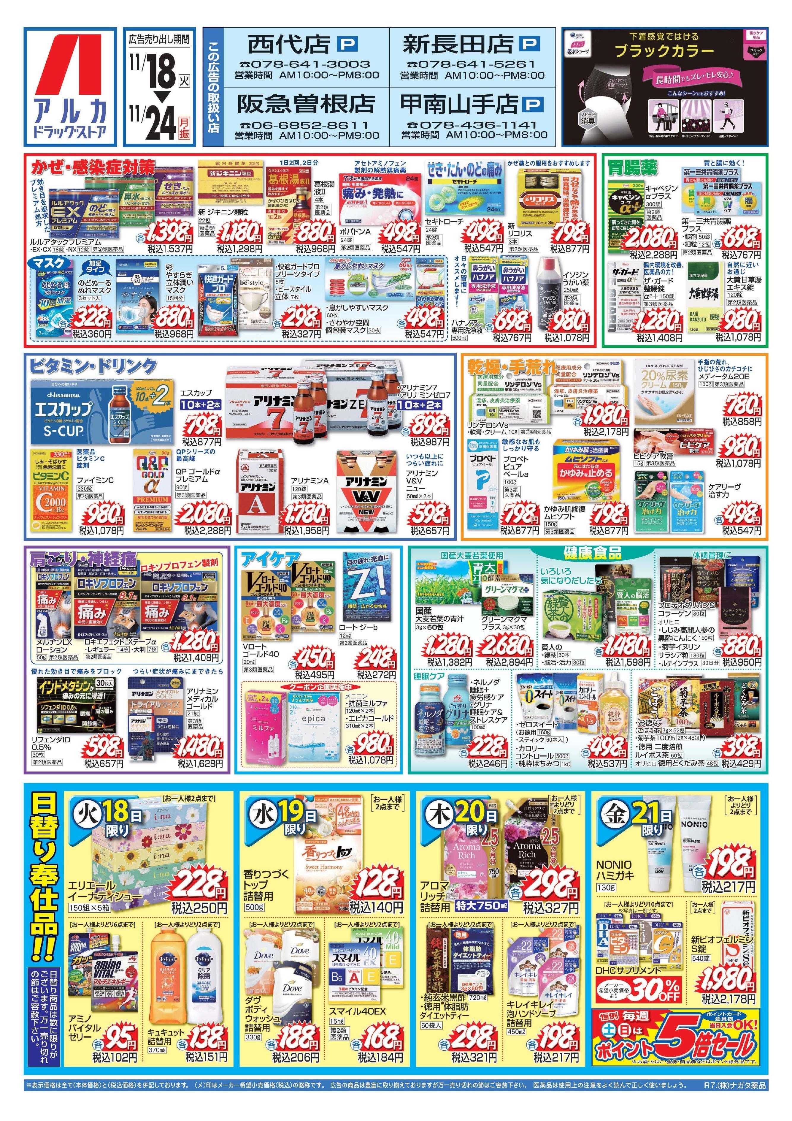 アルカドラッグストア 当日入会OK！毎週土日はポイント5倍！