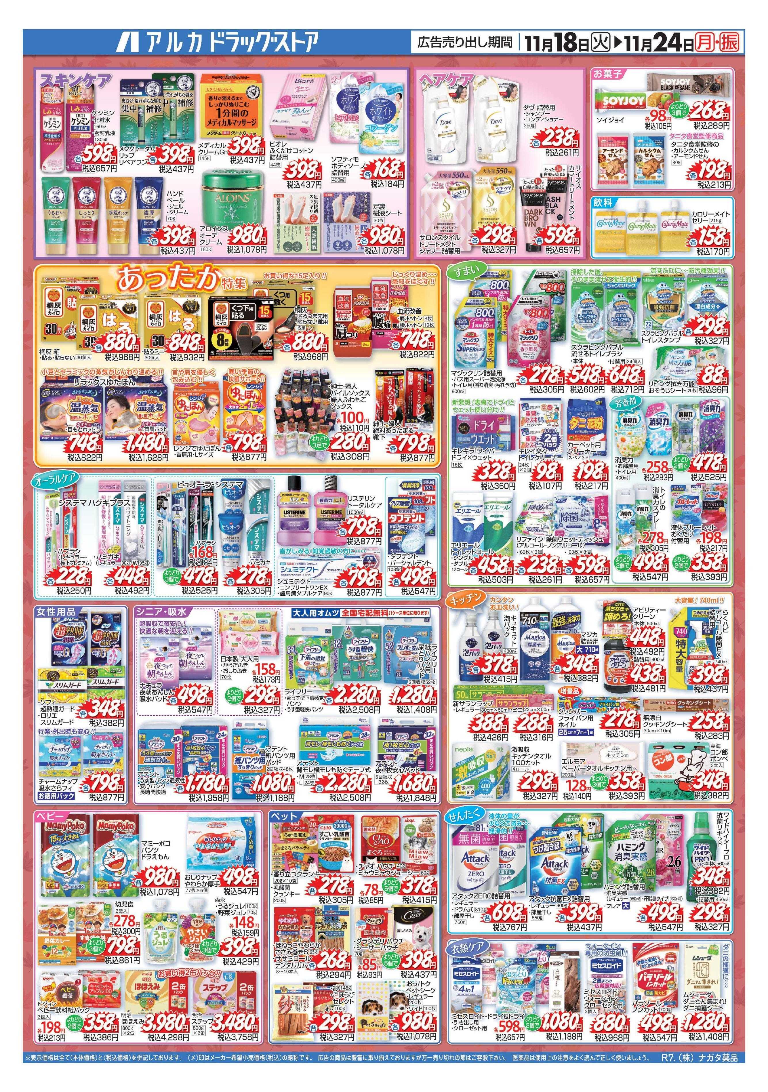 アルカドラッグストア 当日入会OK！毎週土日はポイント5倍！