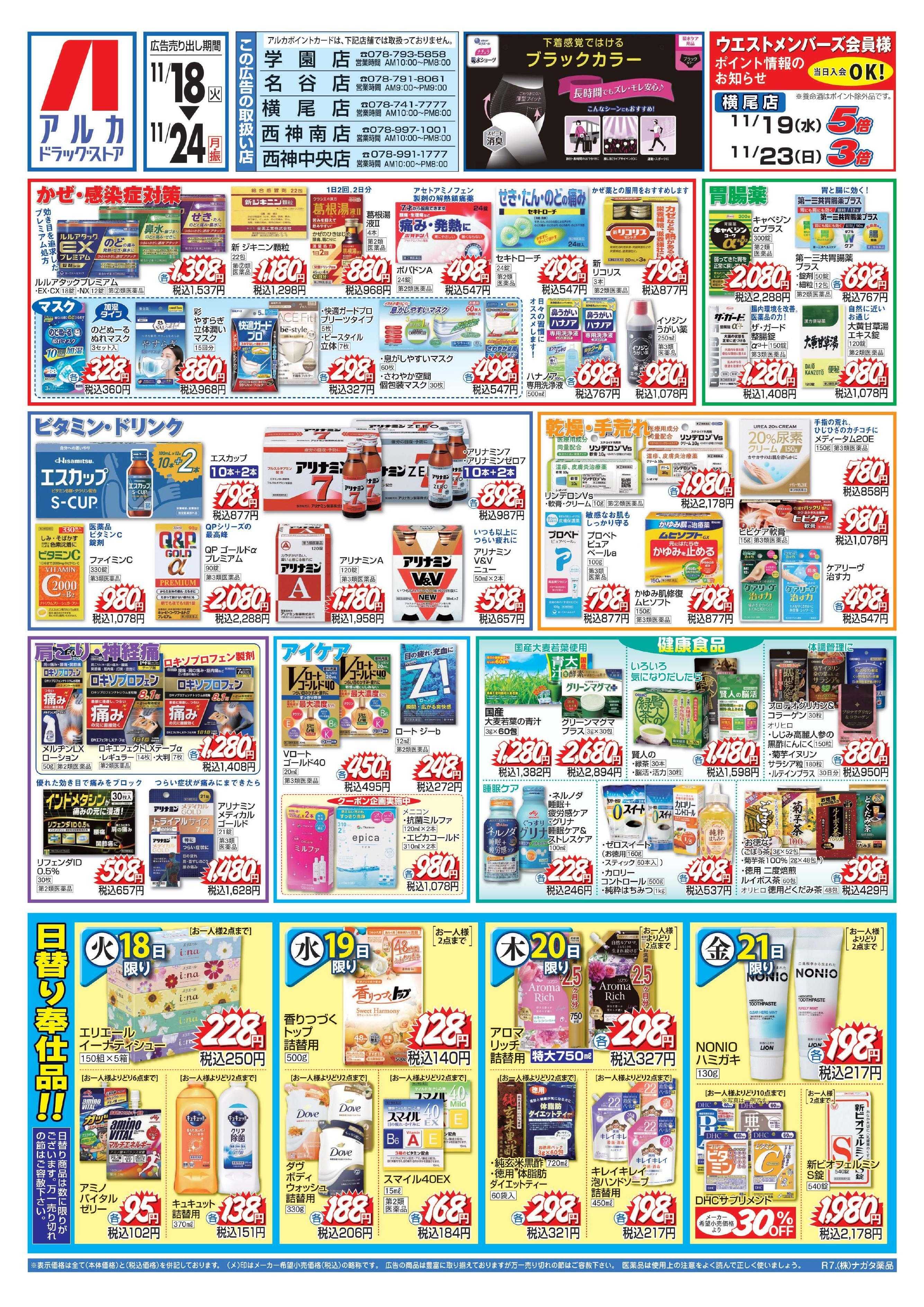 アルカドラッグストア 