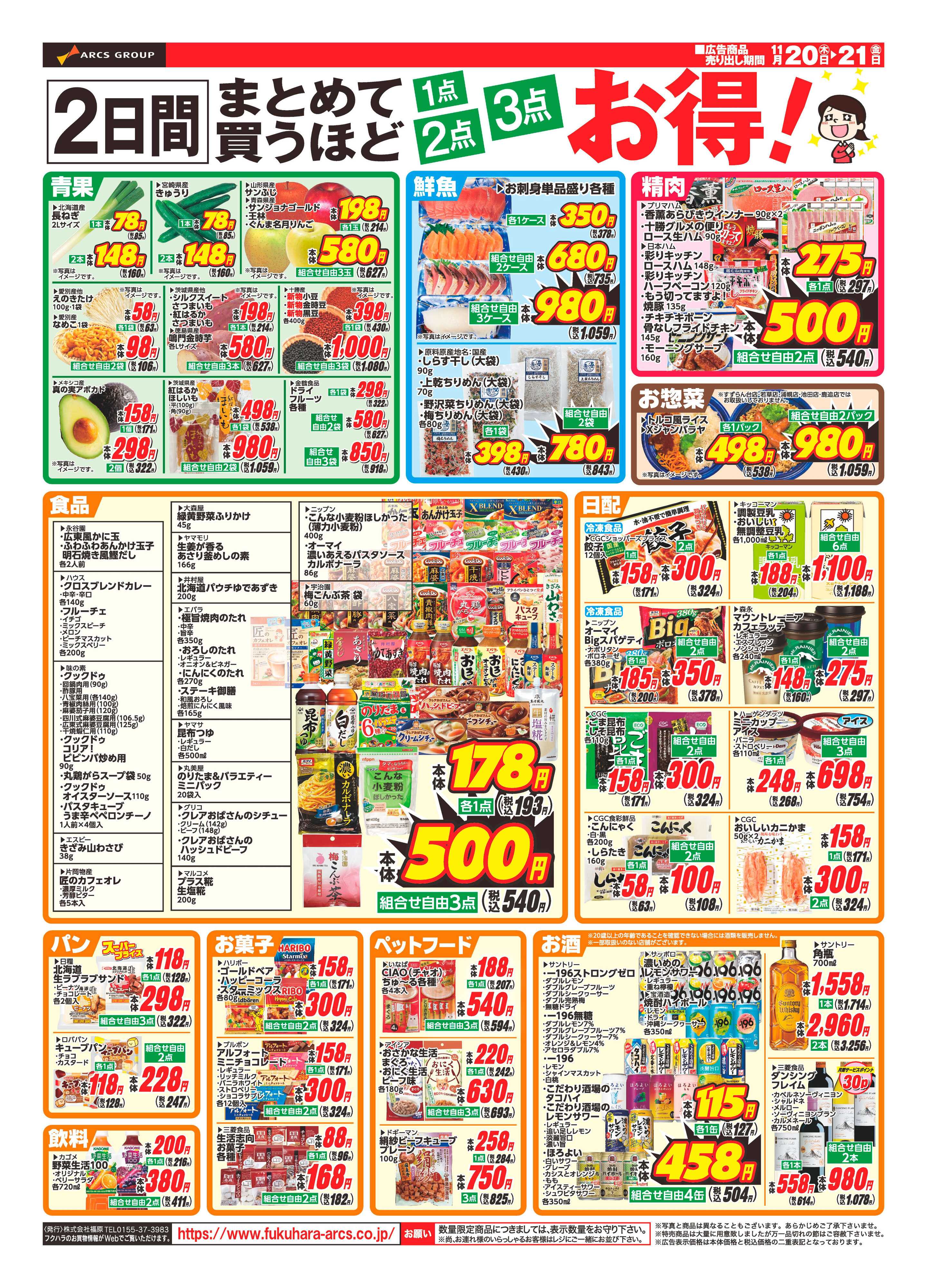 フクハラ 十勝_ワインで乾杯25.11.20-21