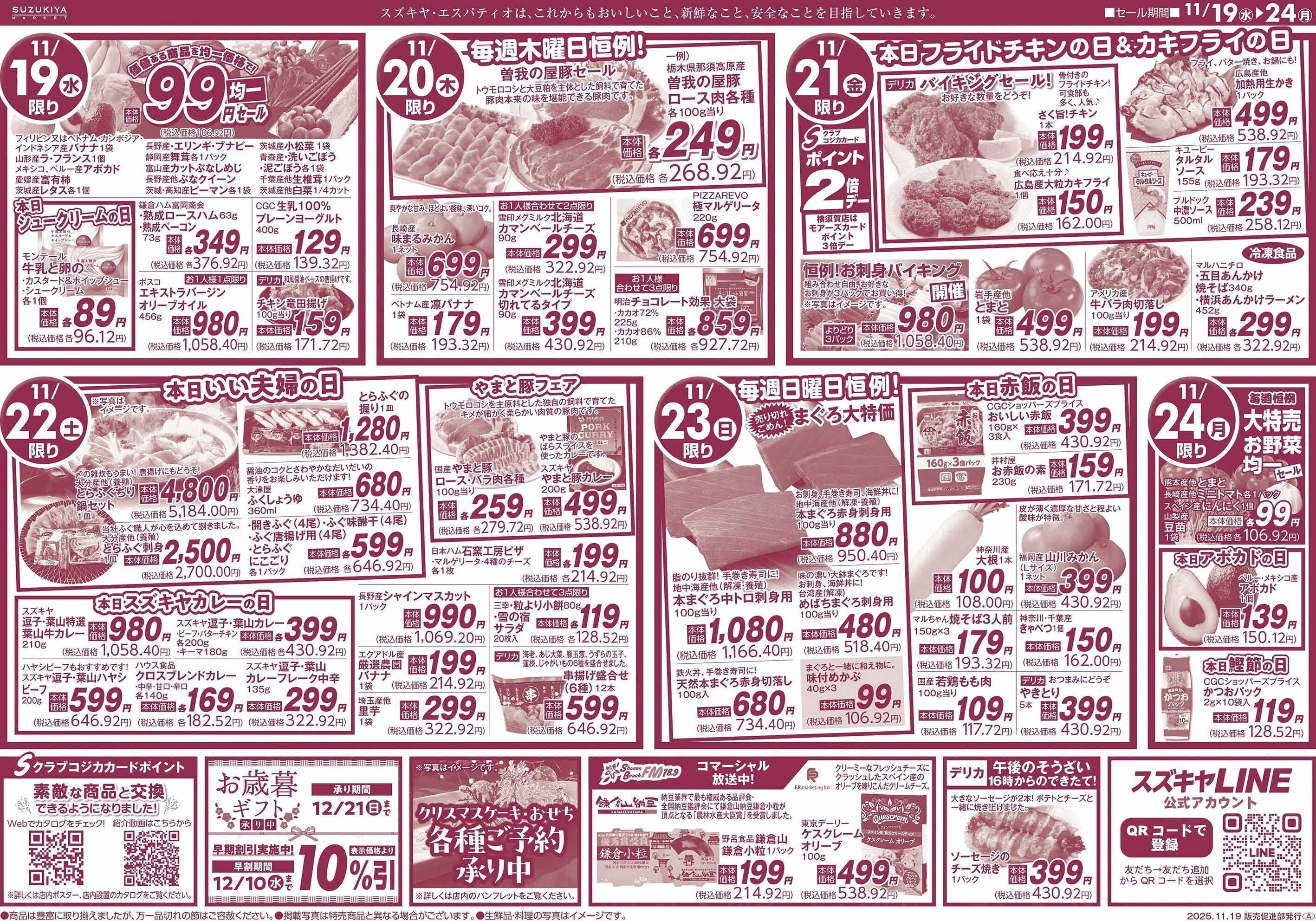 スズキヤ 21日フライドチキンの日＆カキフライの日　11月22日いい夫婦の日