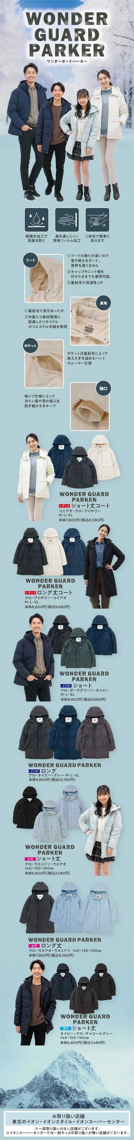 イオンスーパーセンター ワンダーガードパーカー