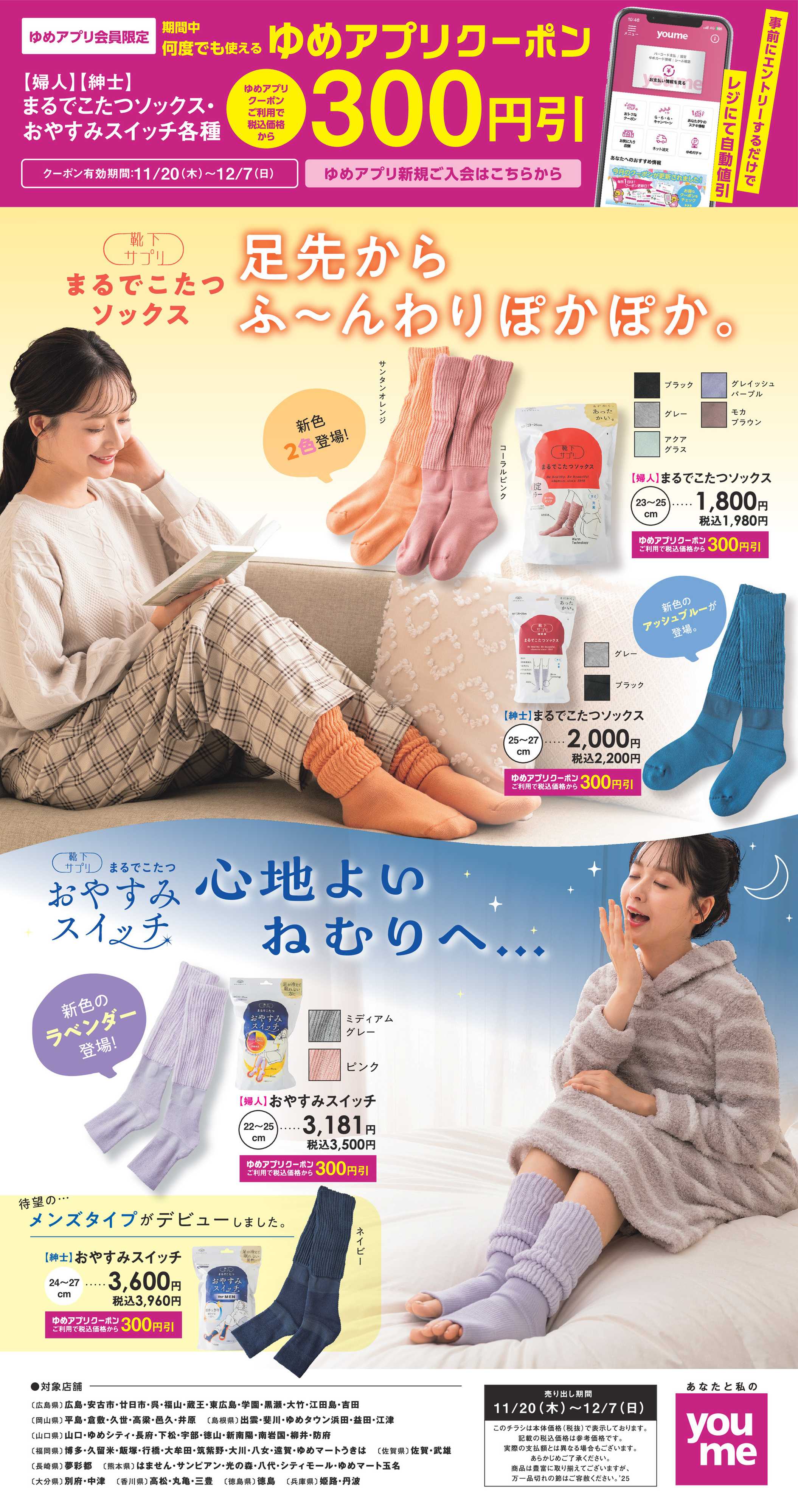 ゆめタウン 11/20(木)～12/7(日)