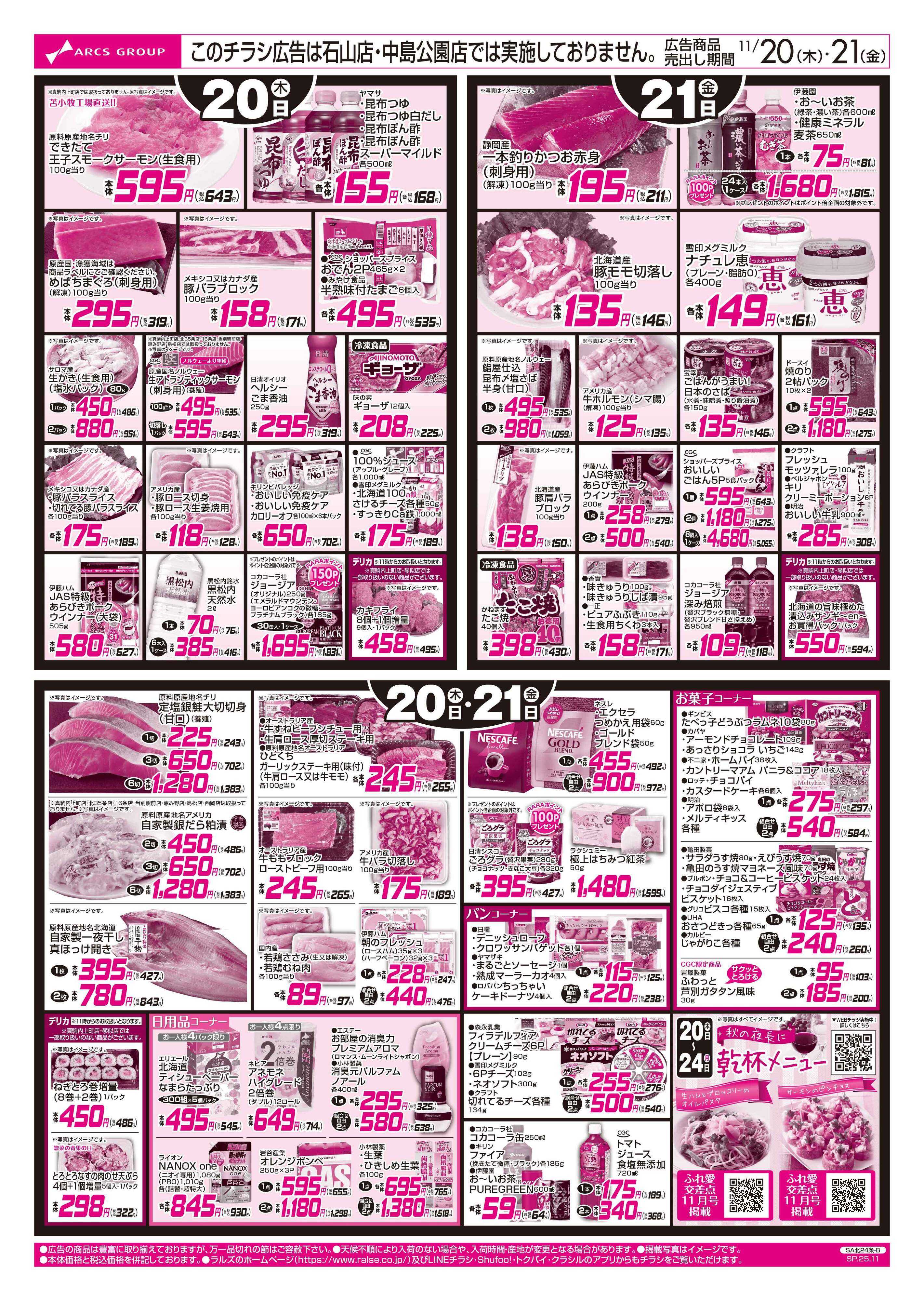 ビッグハウス 11/20-21 青果の日/ブラックフライデー