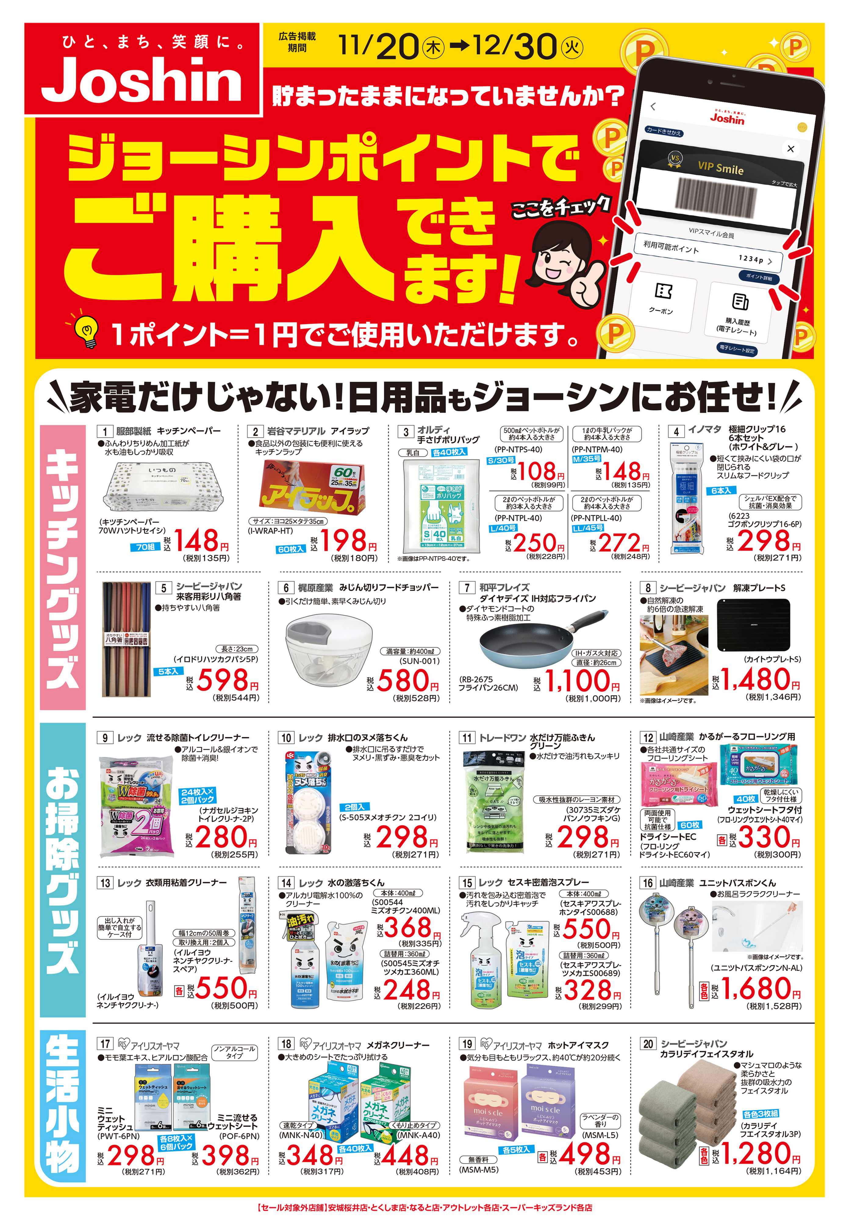 Joshin ジョーシンポイントでお得にお買い物♪