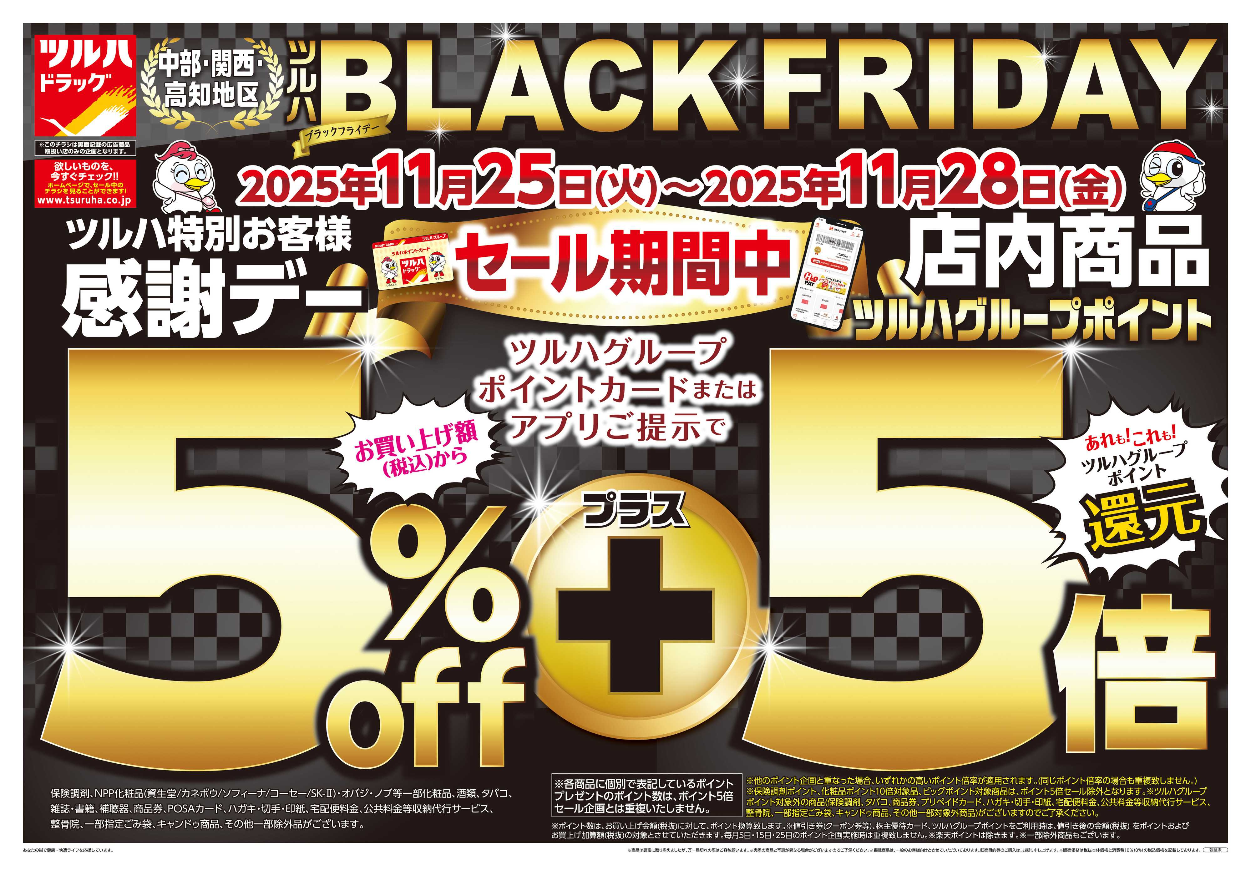 ツルハドラッグ 