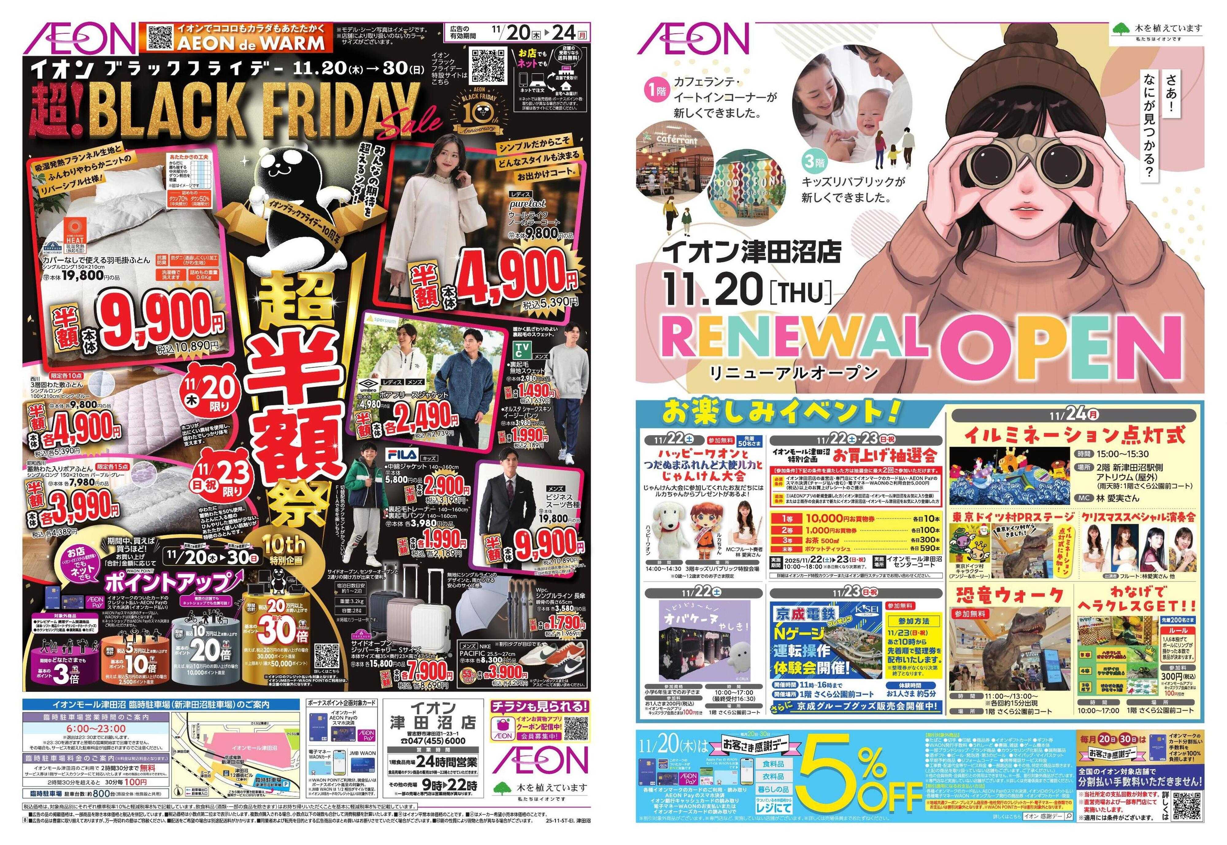 イオン 津田沼　リニューアルオープン