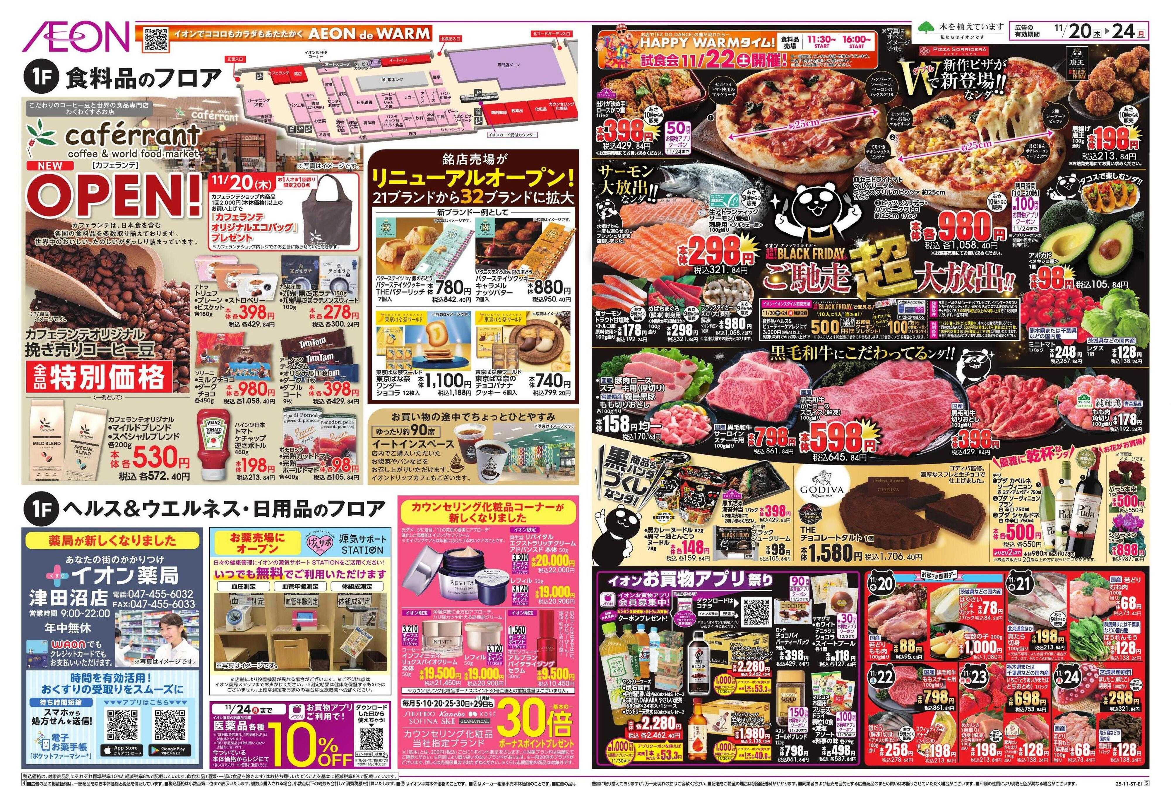 イオン 津田沼　リニューアルオープン