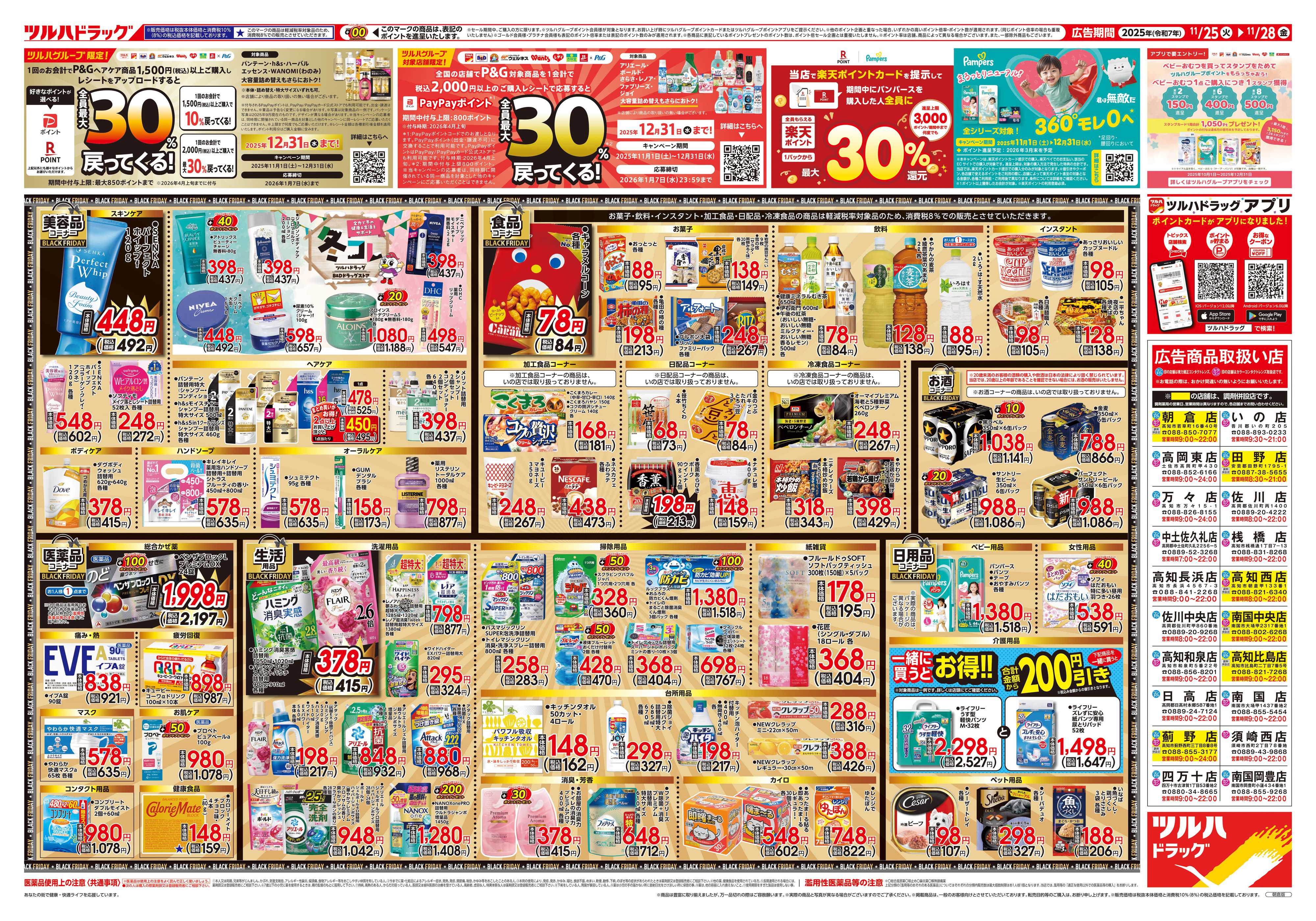 ツルハドラッグ 