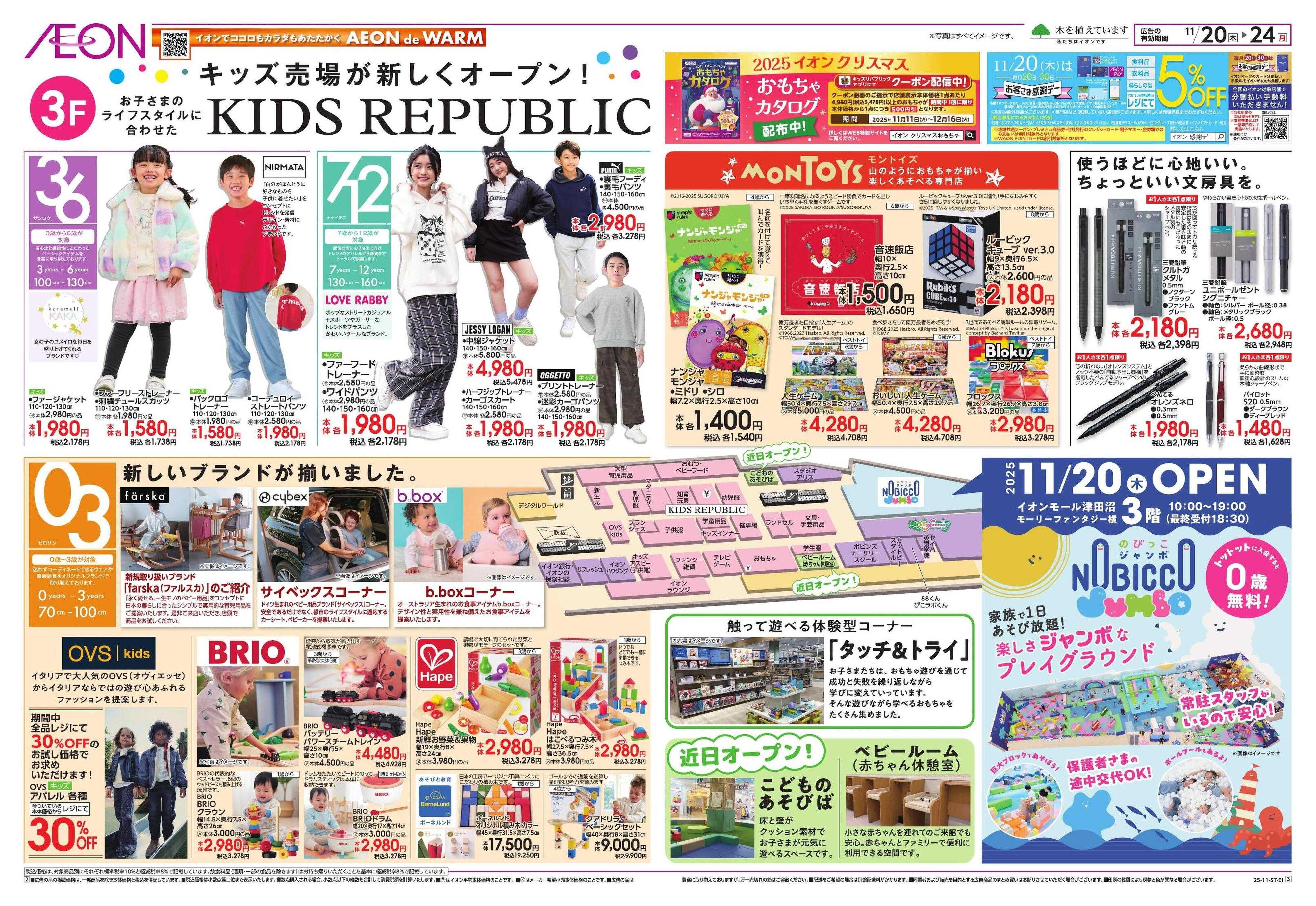 イオン 津田沼　リニューアルオープン