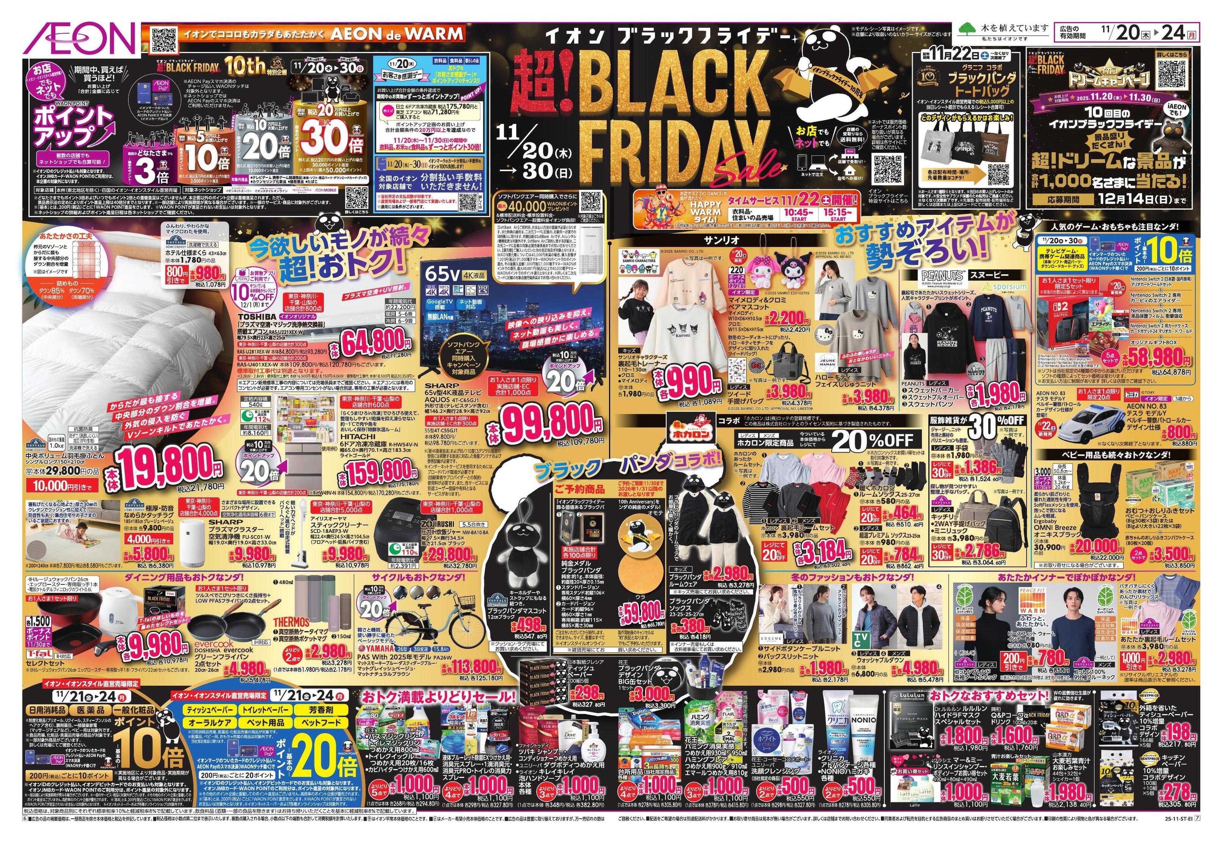 イオン 津田沼　リニューアルオープン