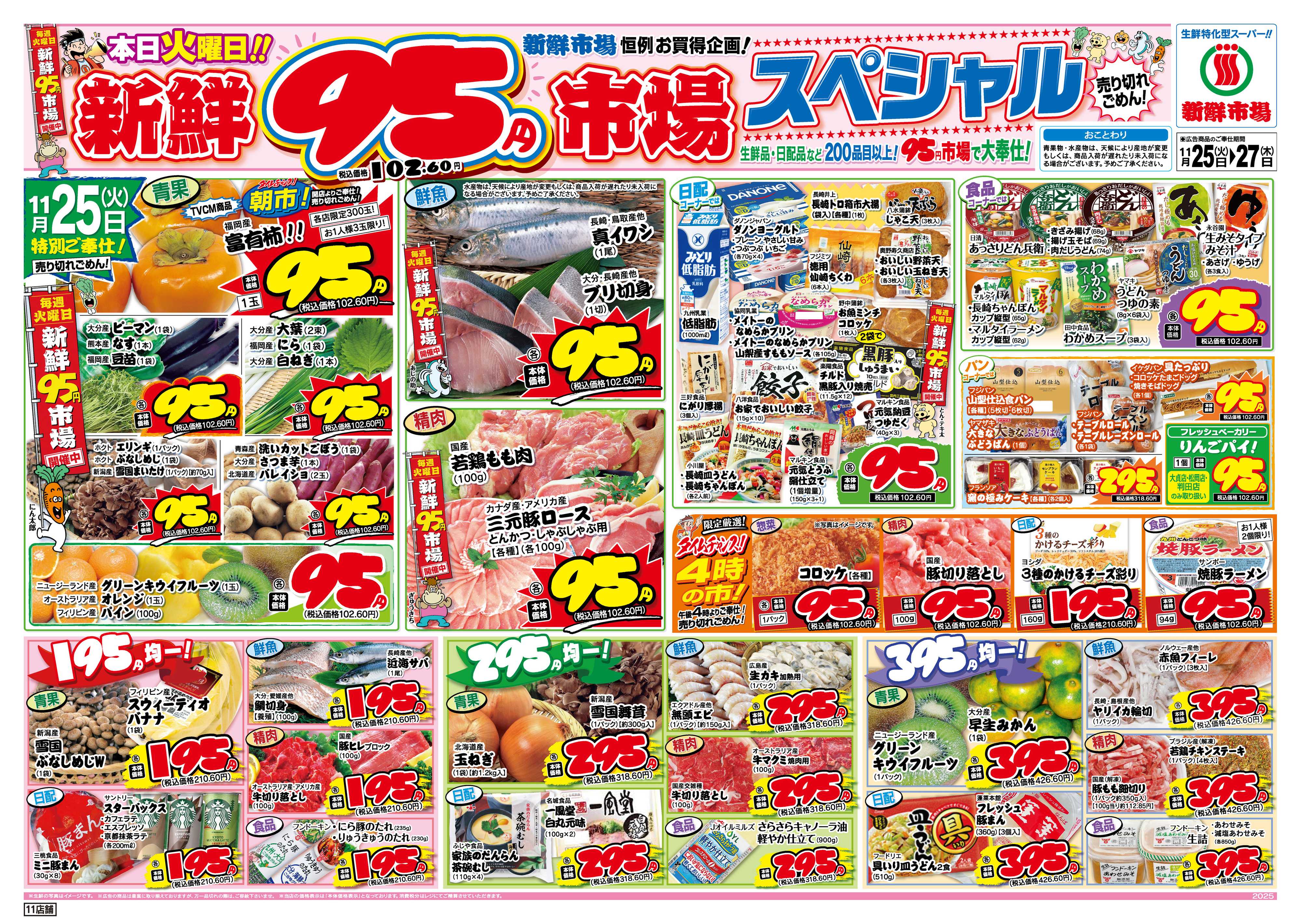 新鮮市場 11_1125-27