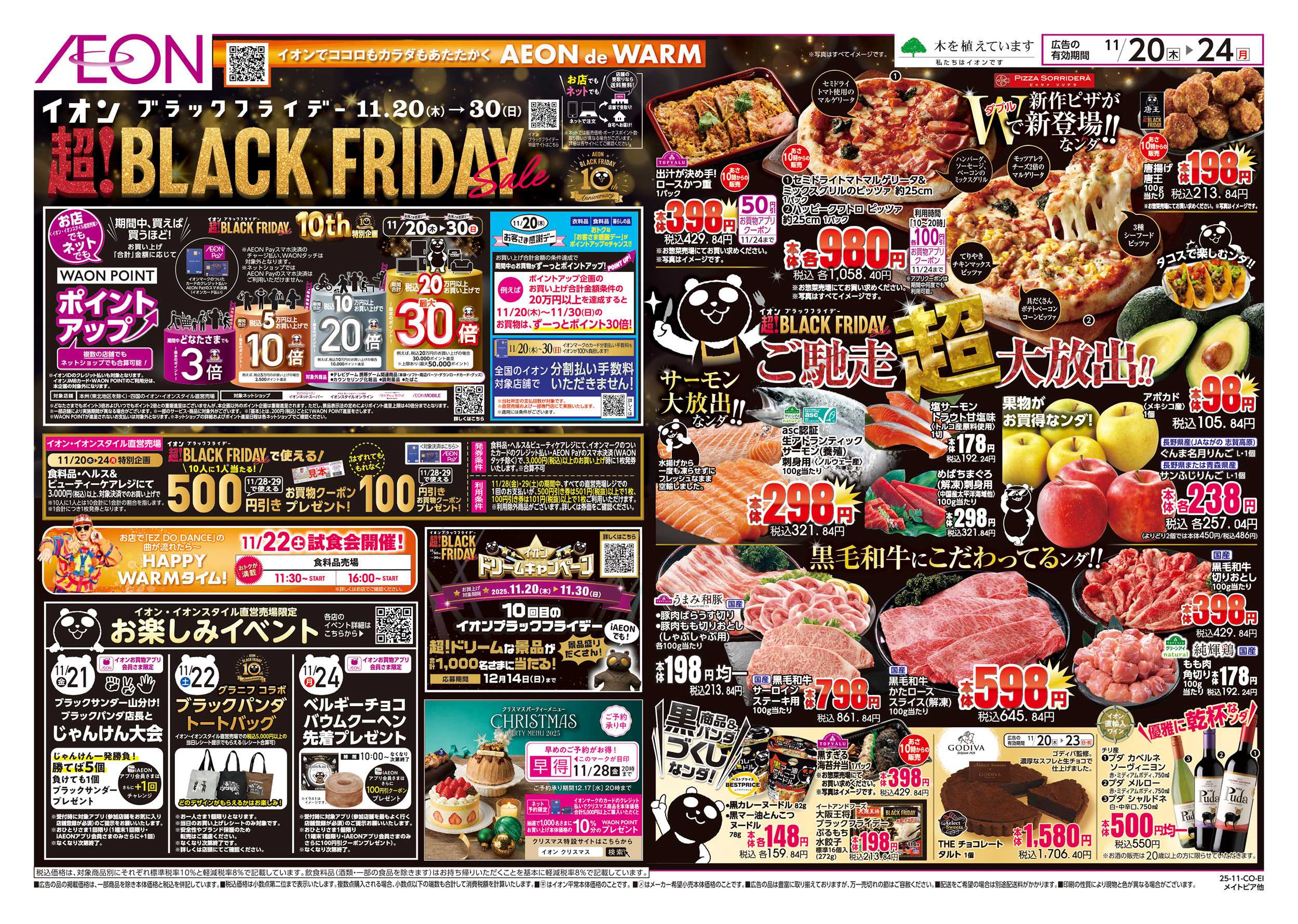 イオンスタイル 11/20～11/24