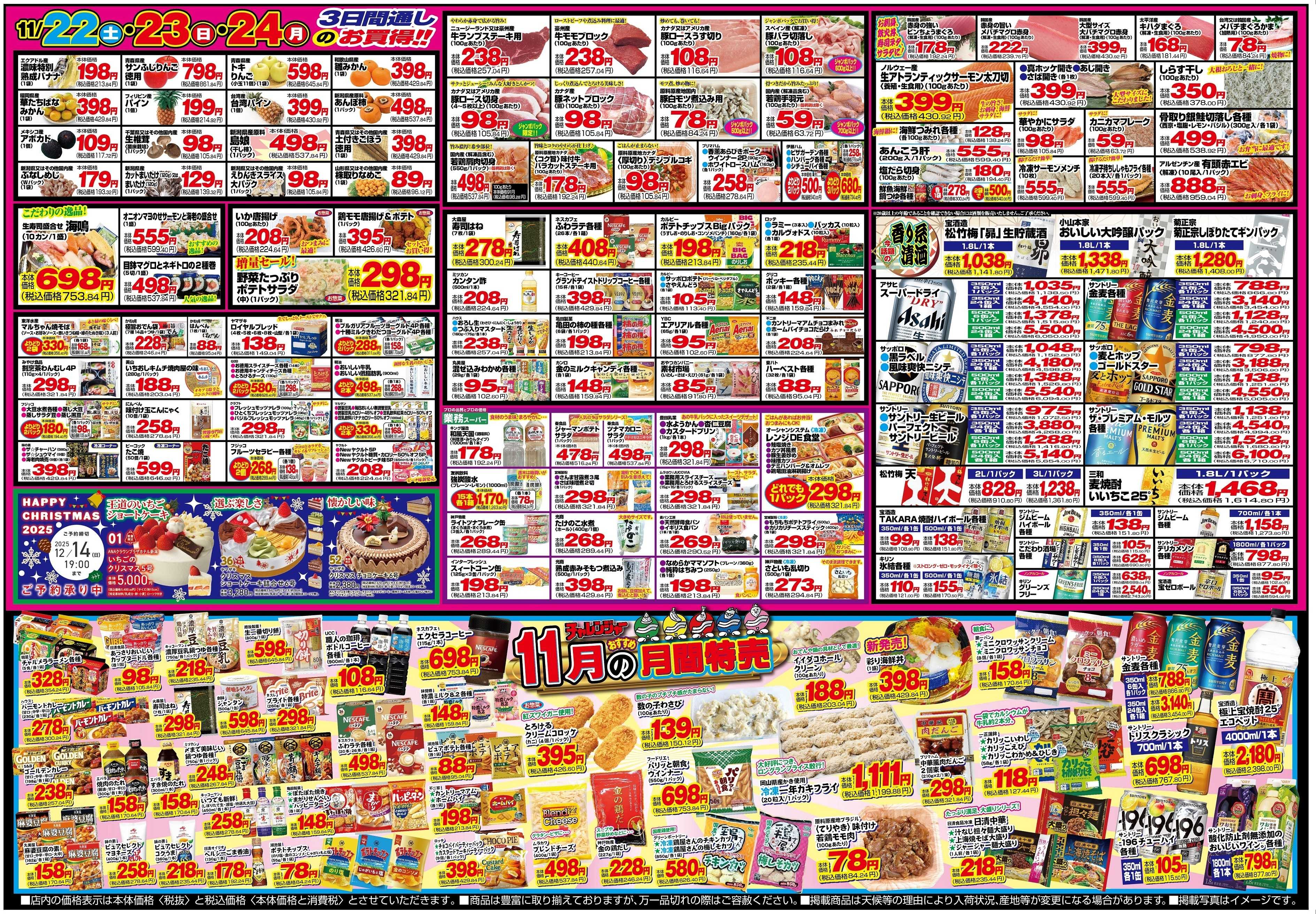 チャレンジャー 11月22日～11月24日　日替りお買い得情報！