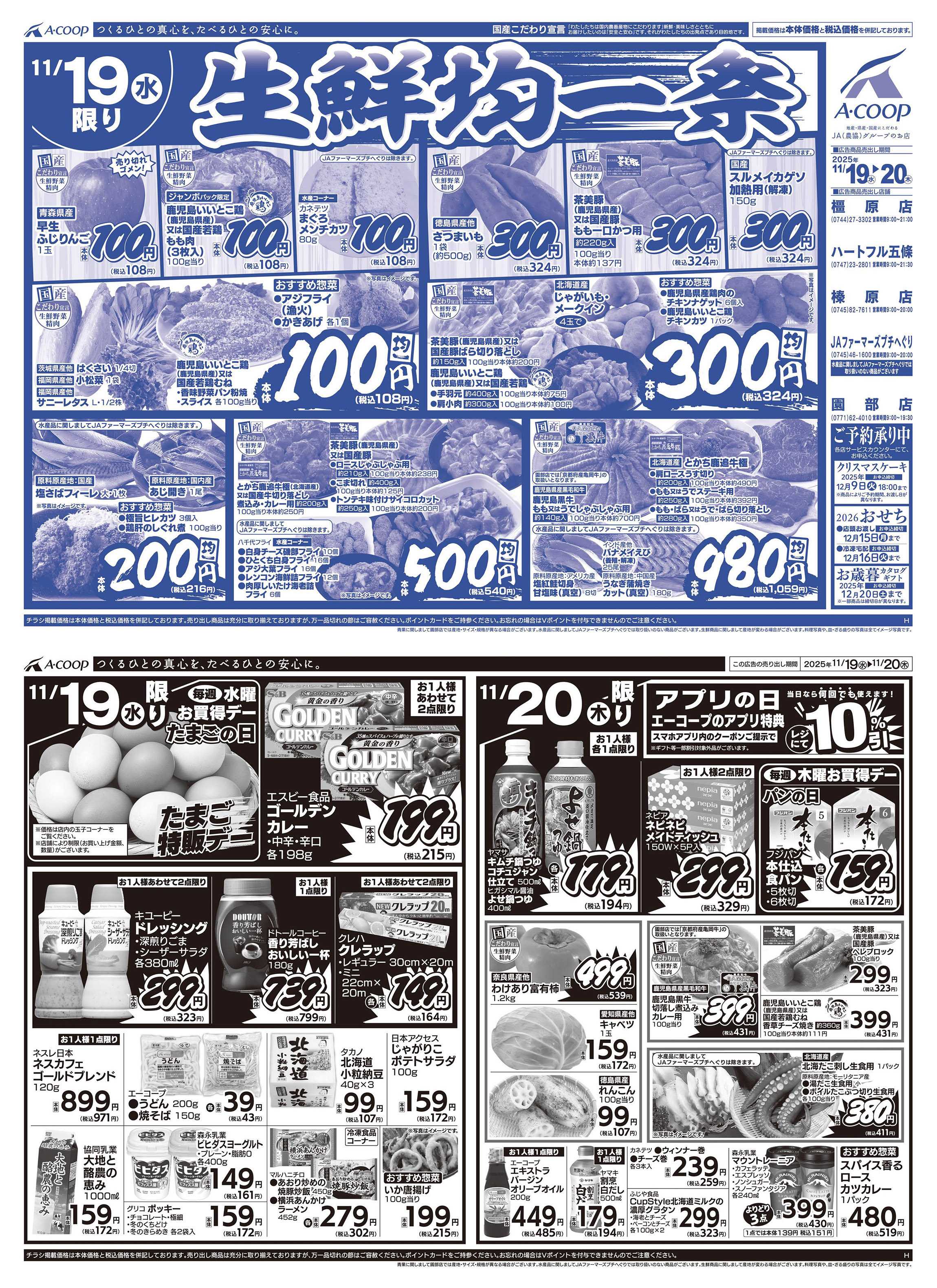 JA全農Aコープ 近畿・東海エリア 生鮮均一祭企画