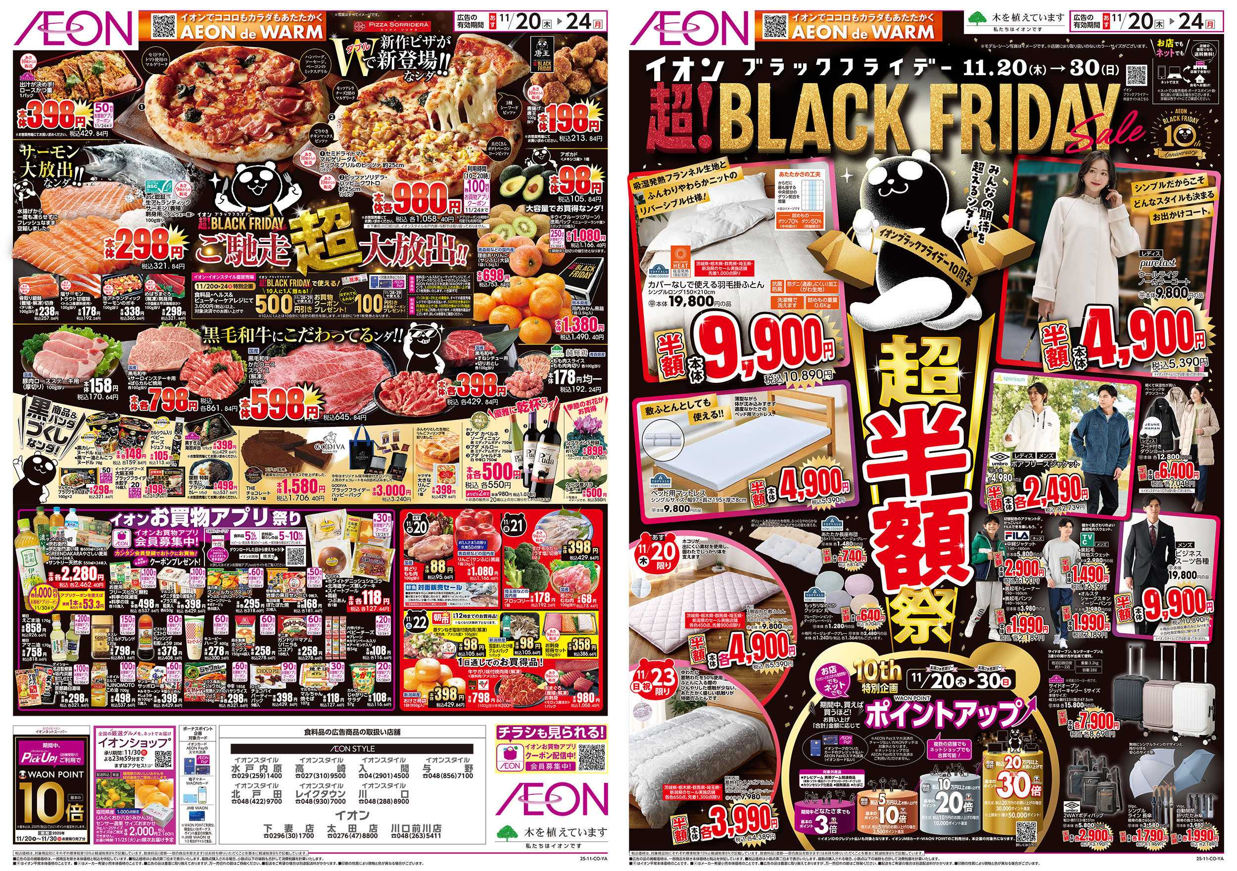 イオン 11/20号　イオンブラックフライデー：表面