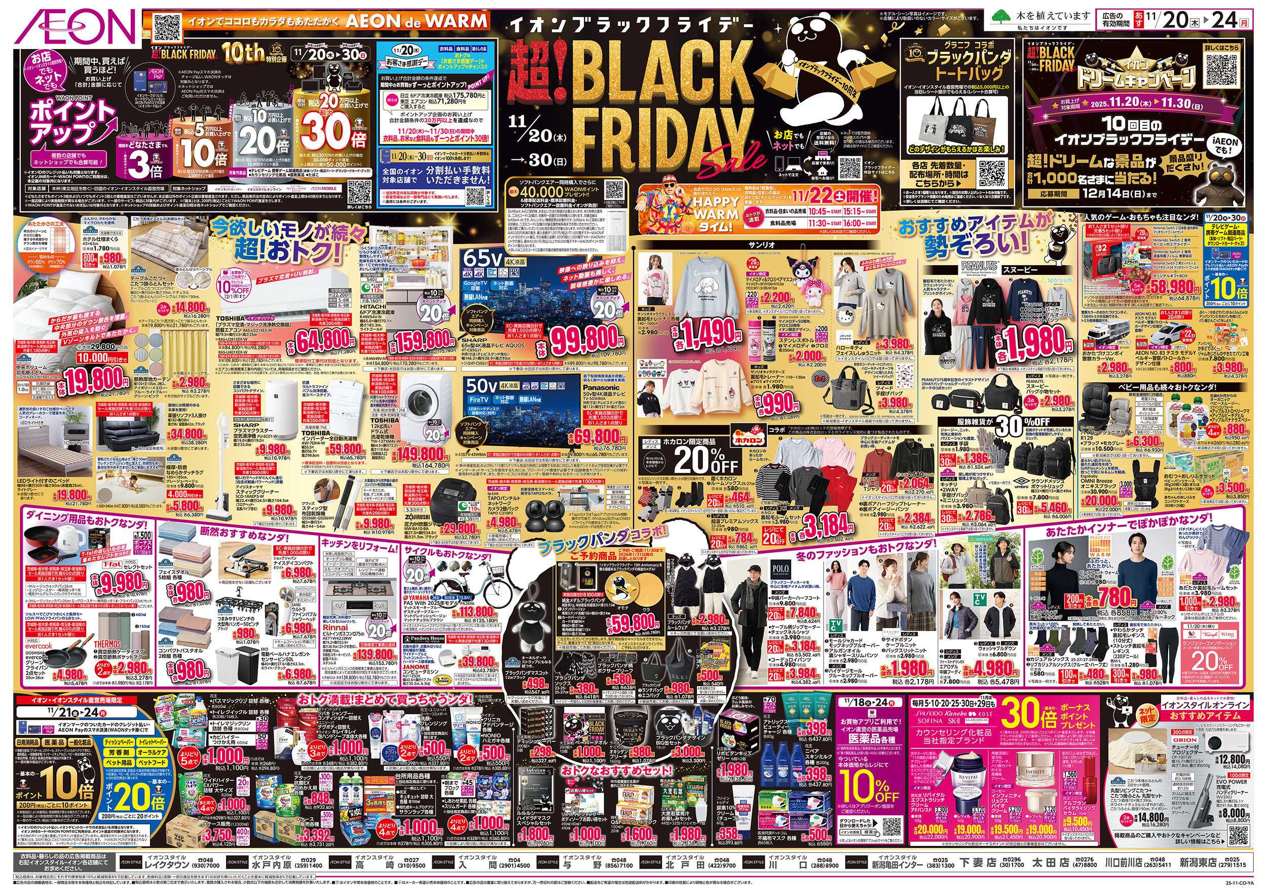 イオン 11/20号　イオンブラックフライデー：裏面