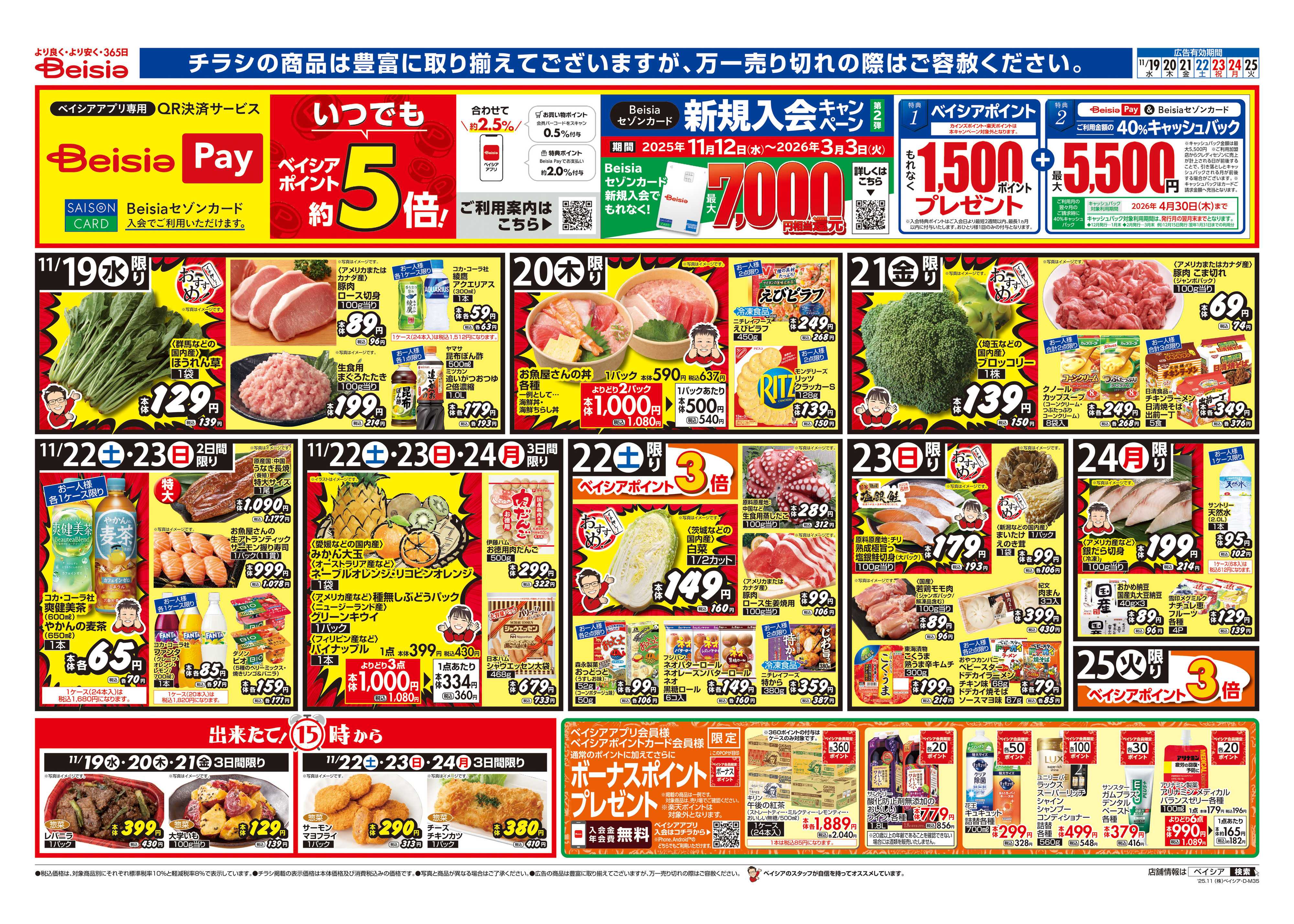 ベイシア ワインと楽しむ洋食メニュー