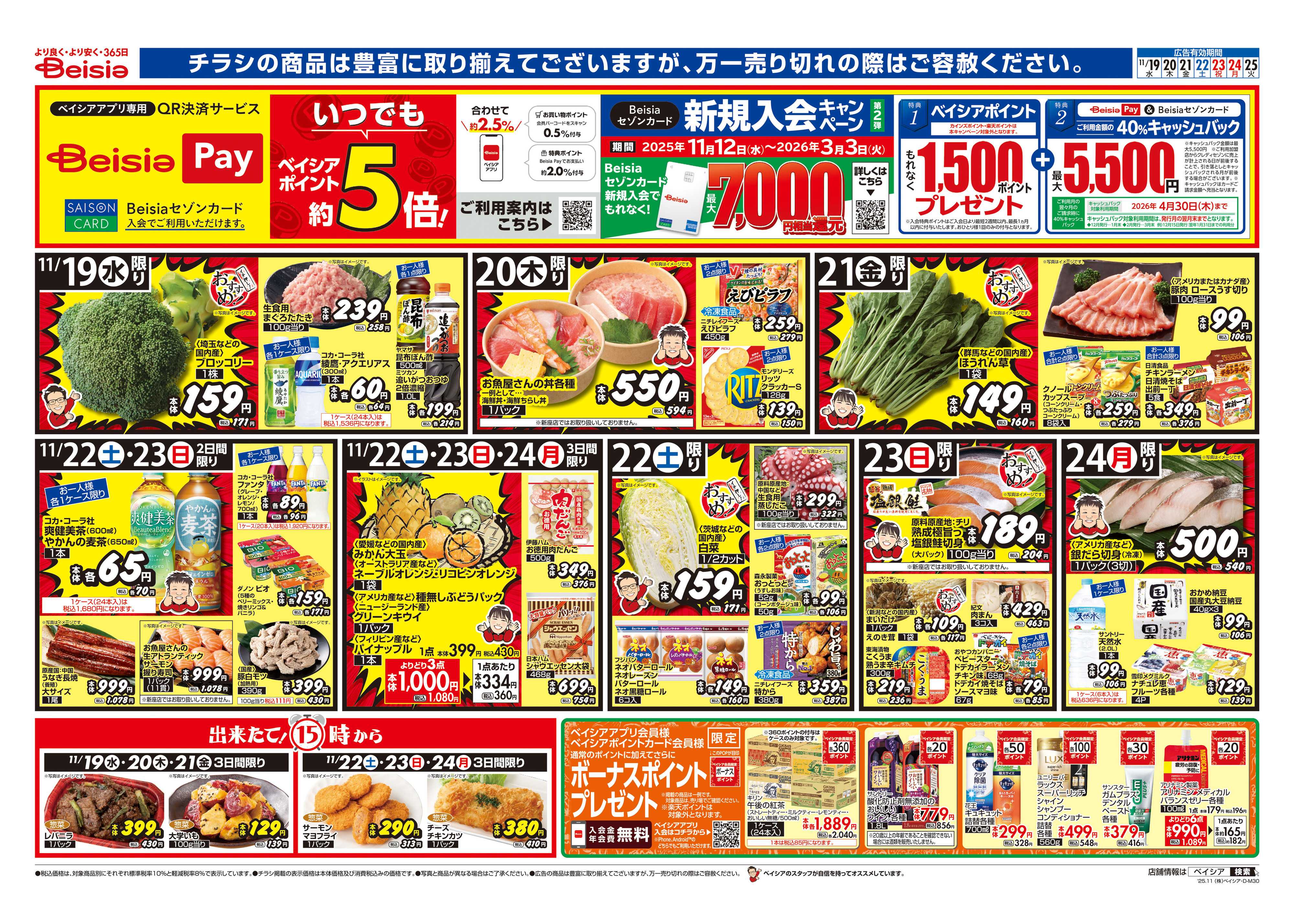 ベイシア ワインと楽しむ洋食メニュー