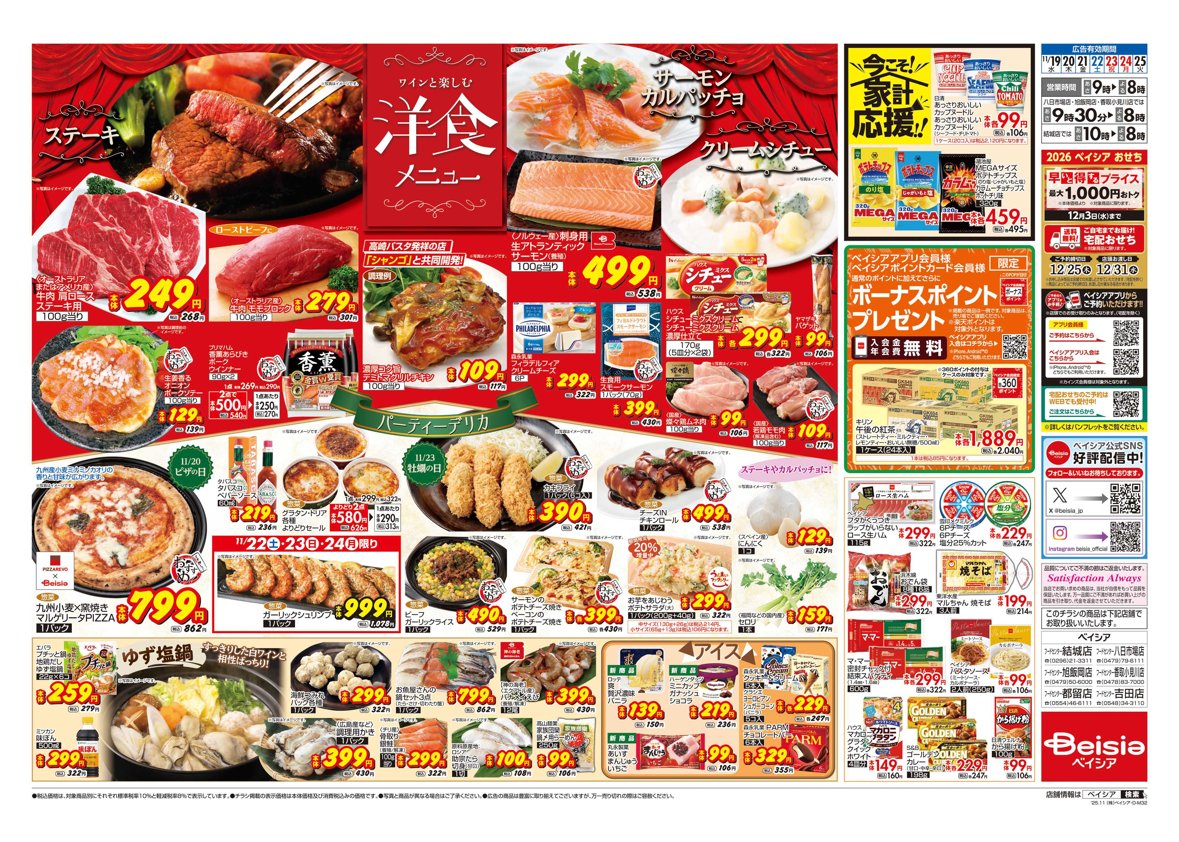 ベイシアフードセンター ワインと楽しむ洋食メニュー