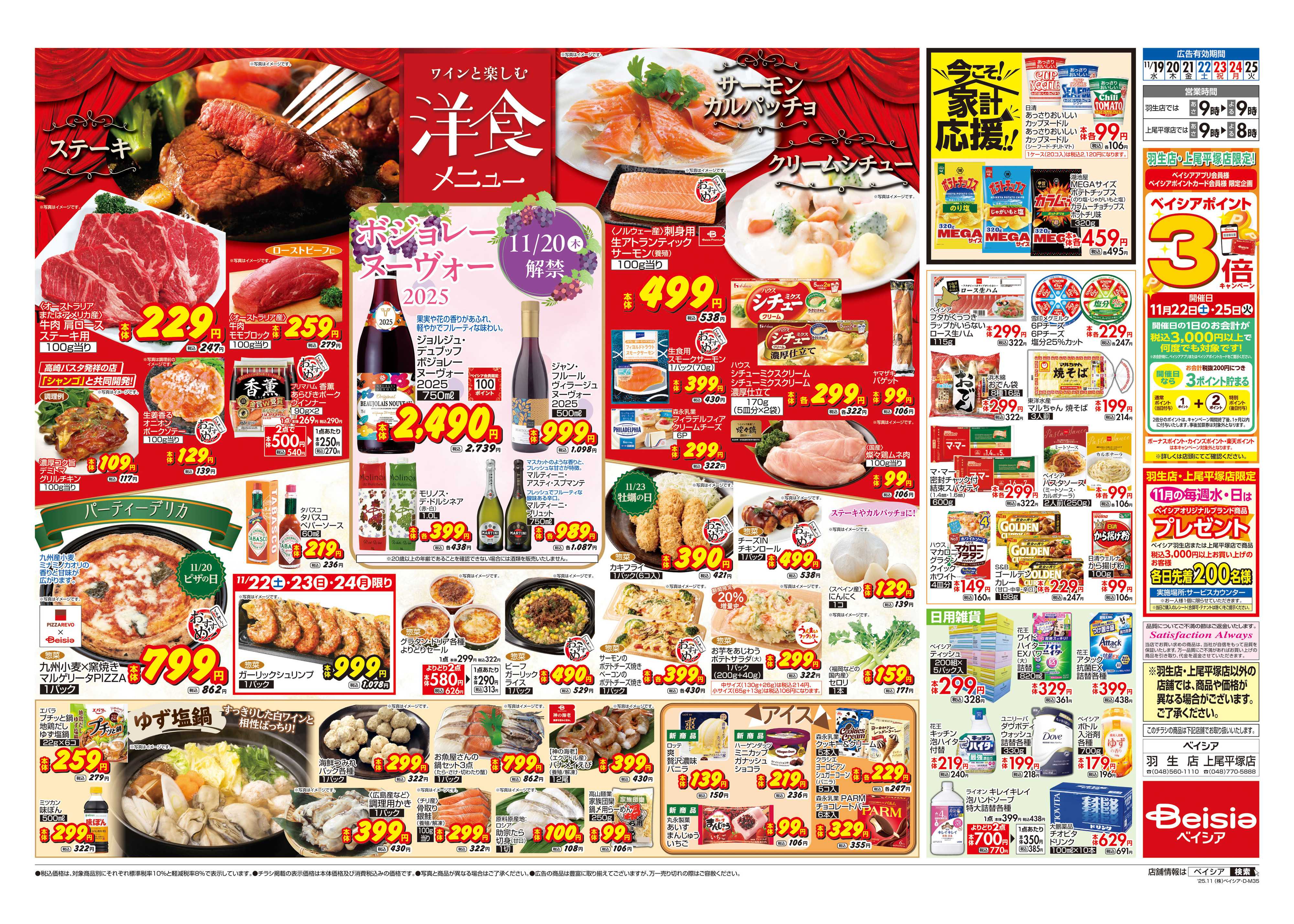 ベイシア ワインと楽しむ洋食メニュー