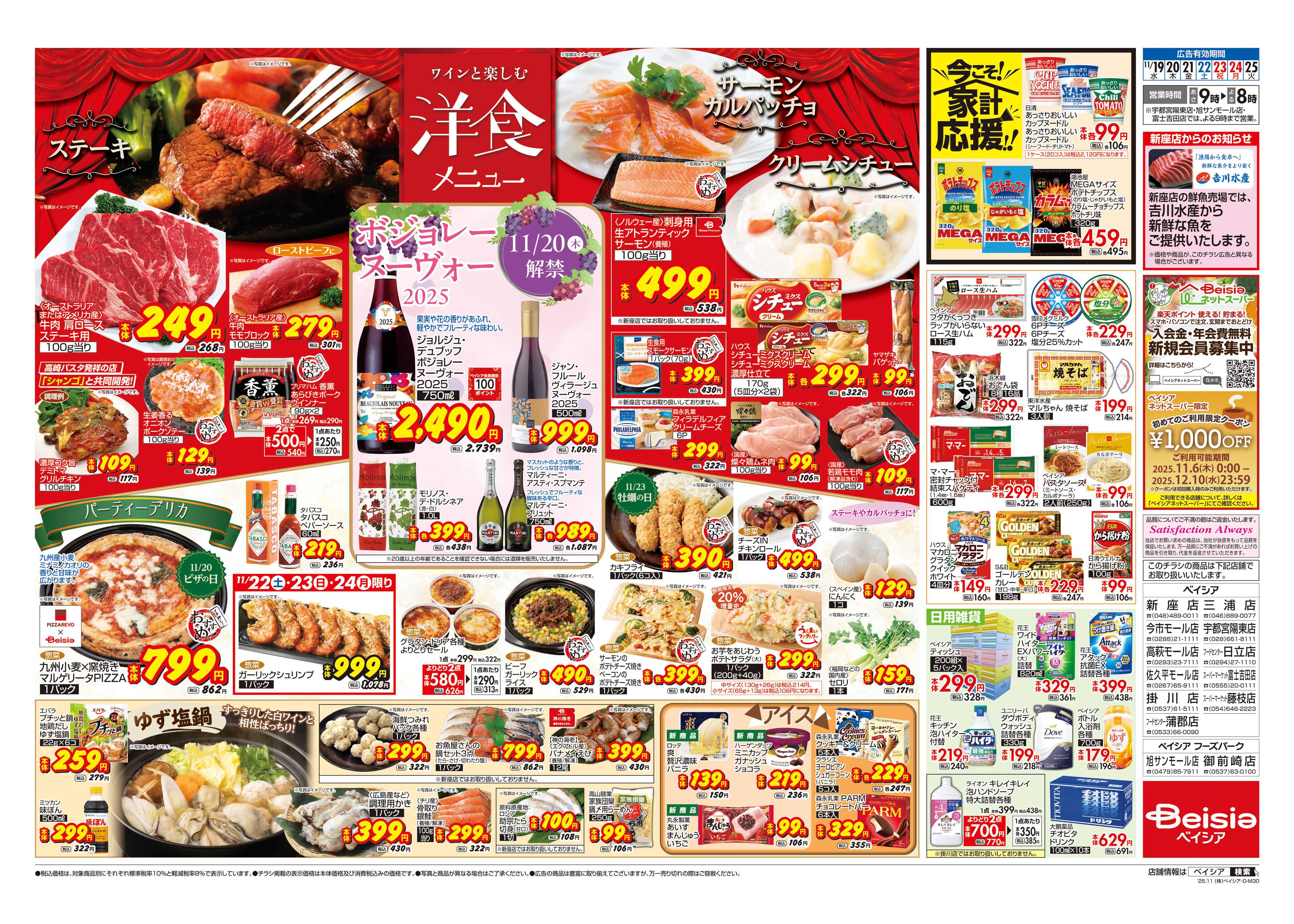 ベイシア ワインと楽しむ洋食メニュー