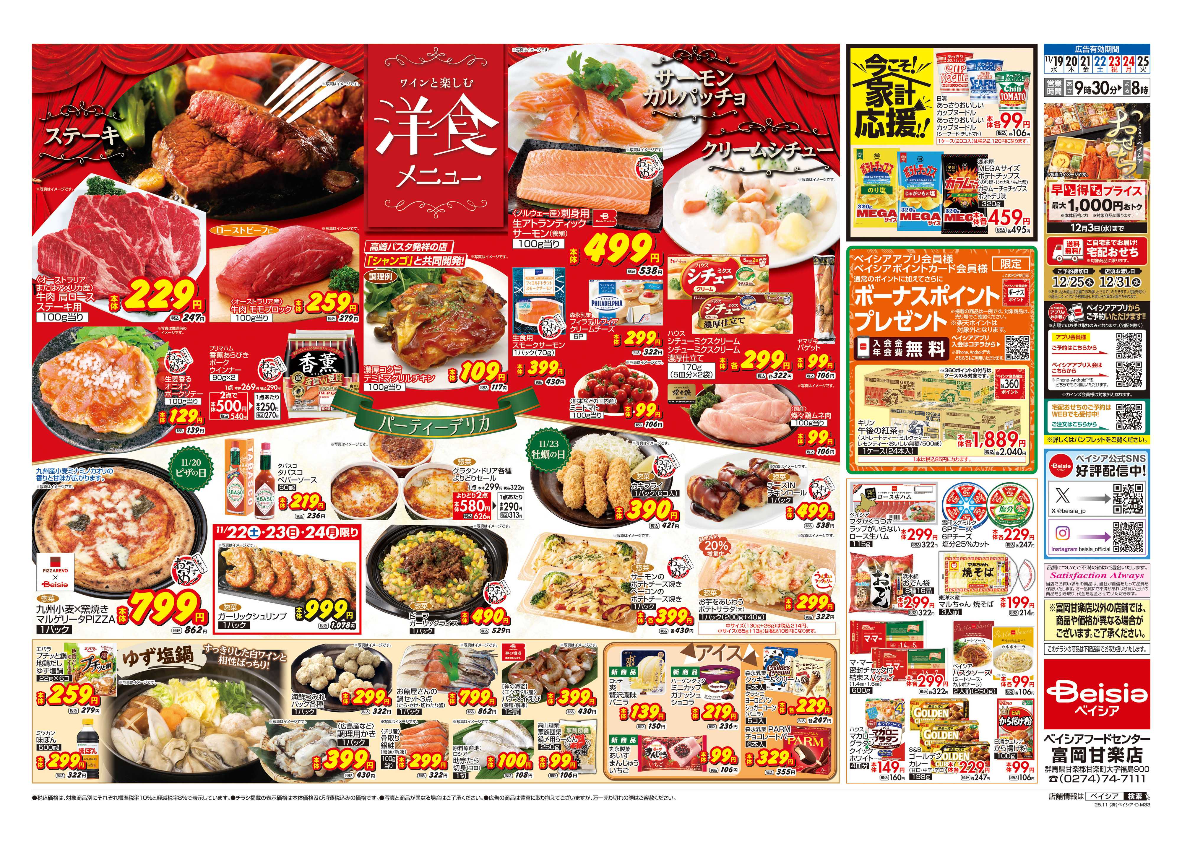 ベイシアフードセンター ワインと楽しむ洋食メニュー