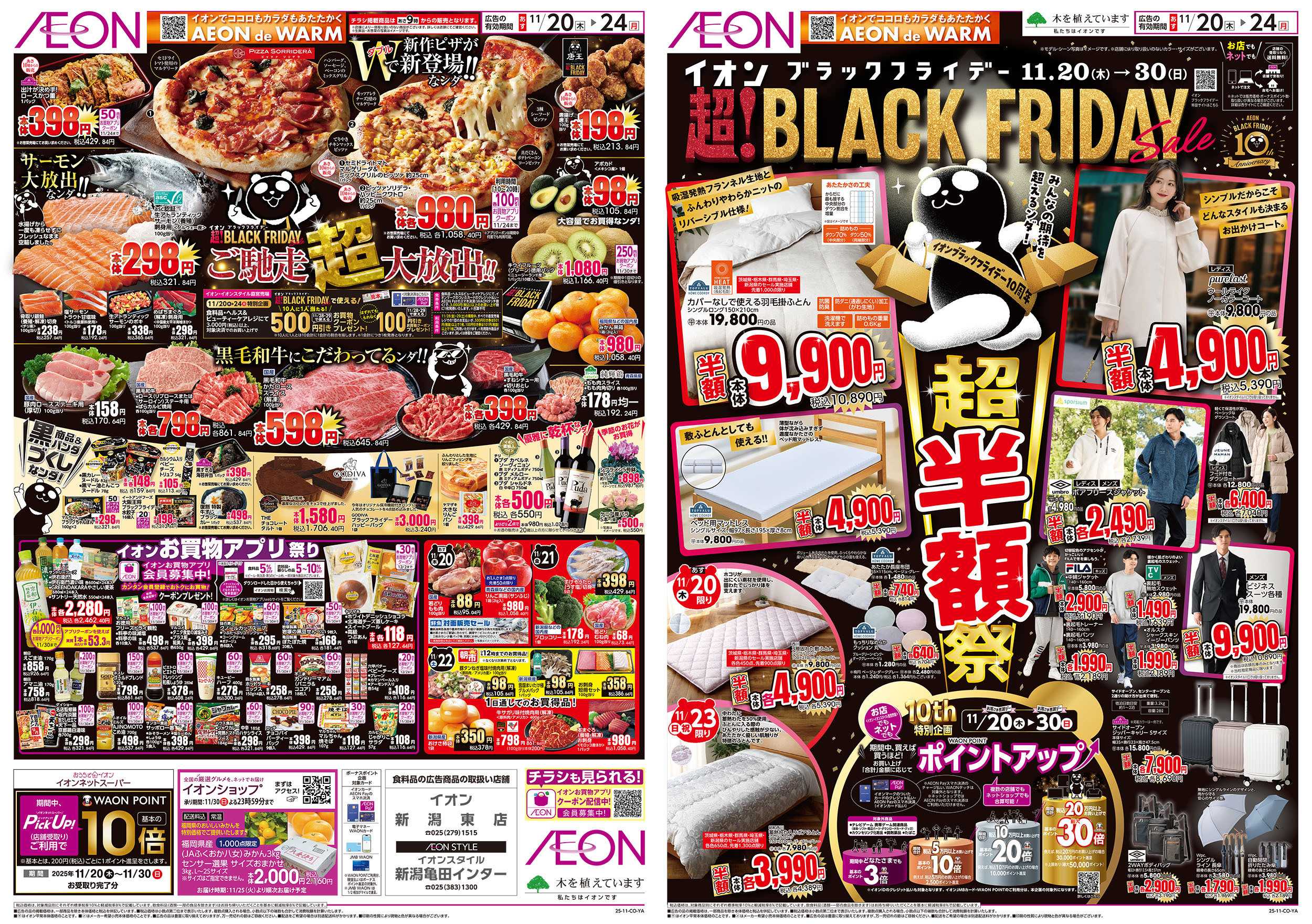 イオン 11/20号　イオンブラックフライデー：表面