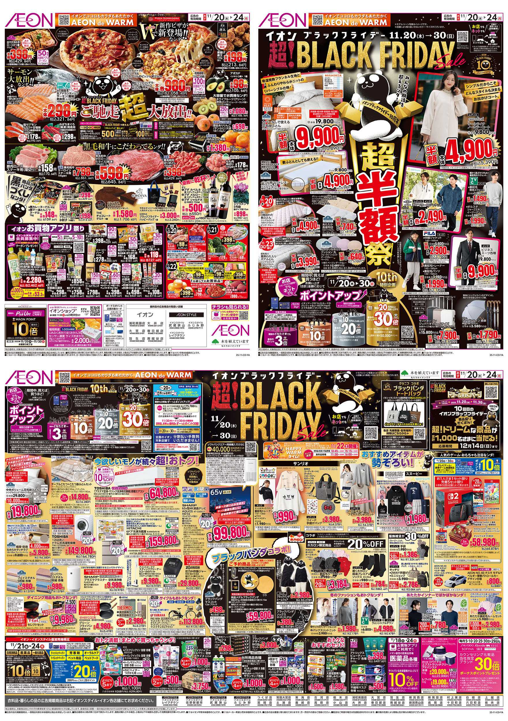 イオン 11/20号　イオンブラックフライデー：表面