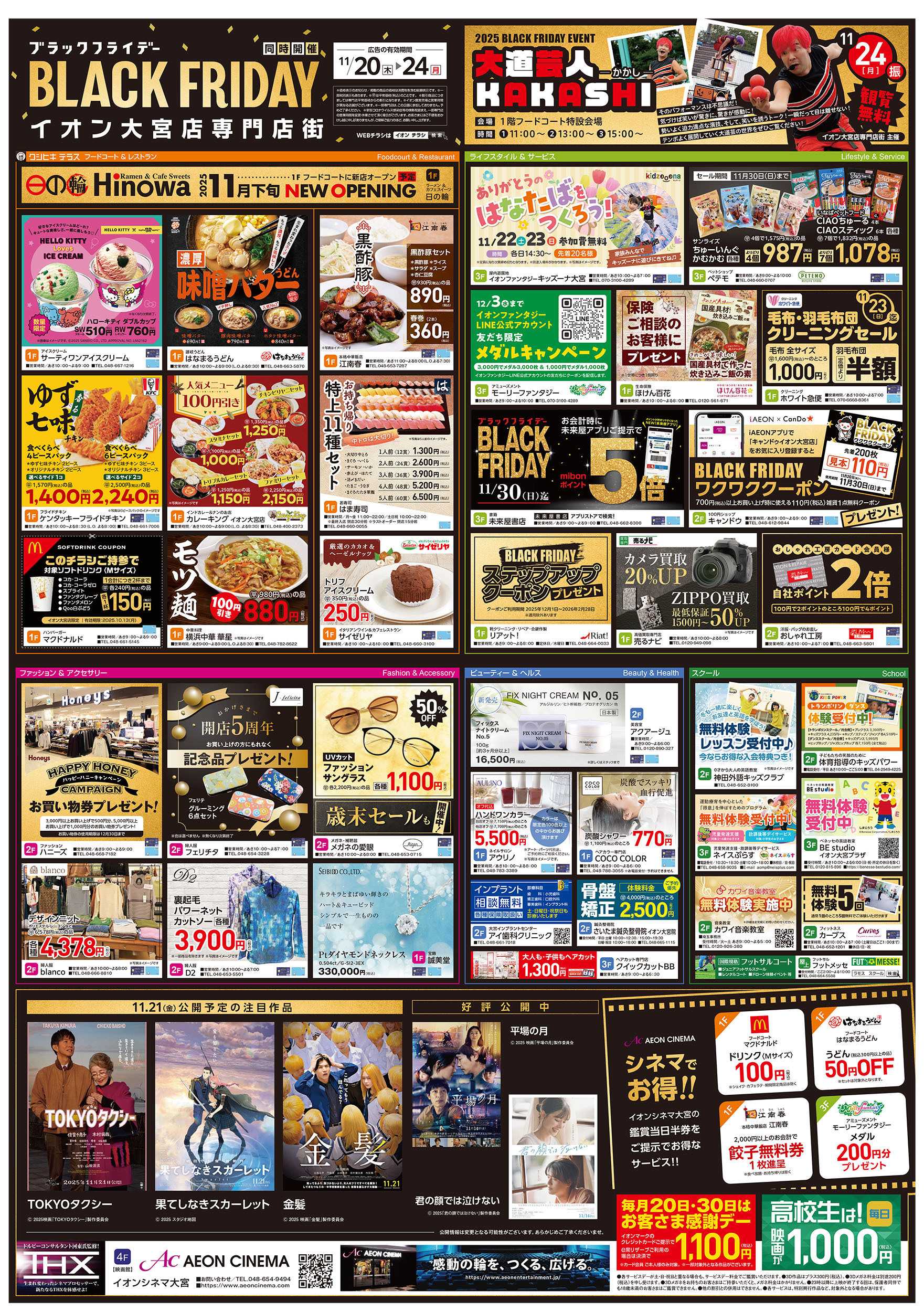 イオン 11/20号　イオンブラックフライデー：裏面