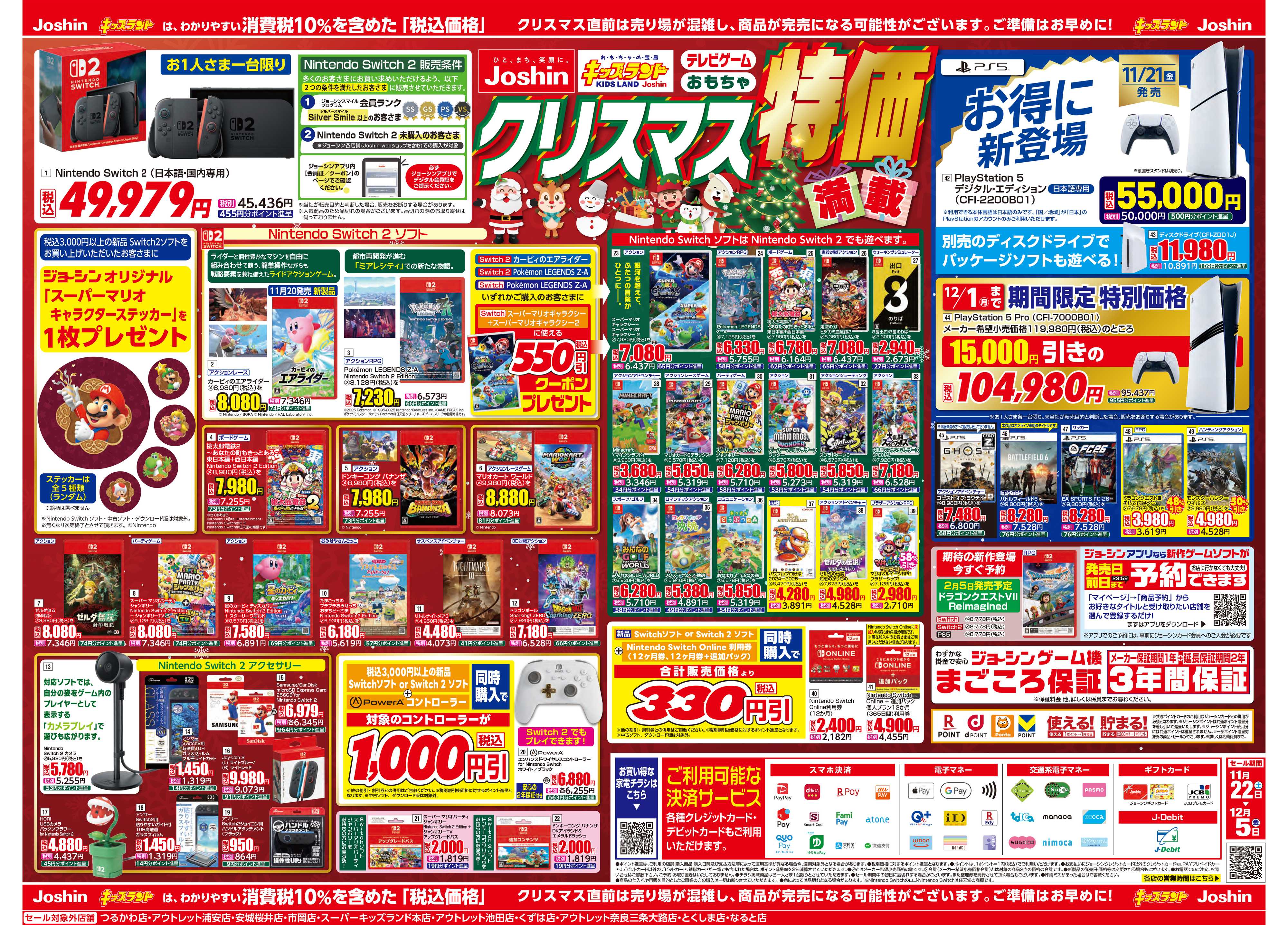 Joshin ジョーシン　キッズランドクリスマス特価満載！