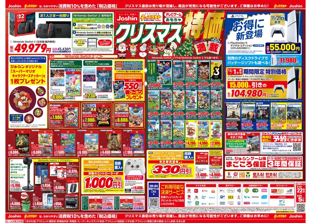 Joshin 高槻大塚店の最新チラシ・セール情報 | クラシルチラシ