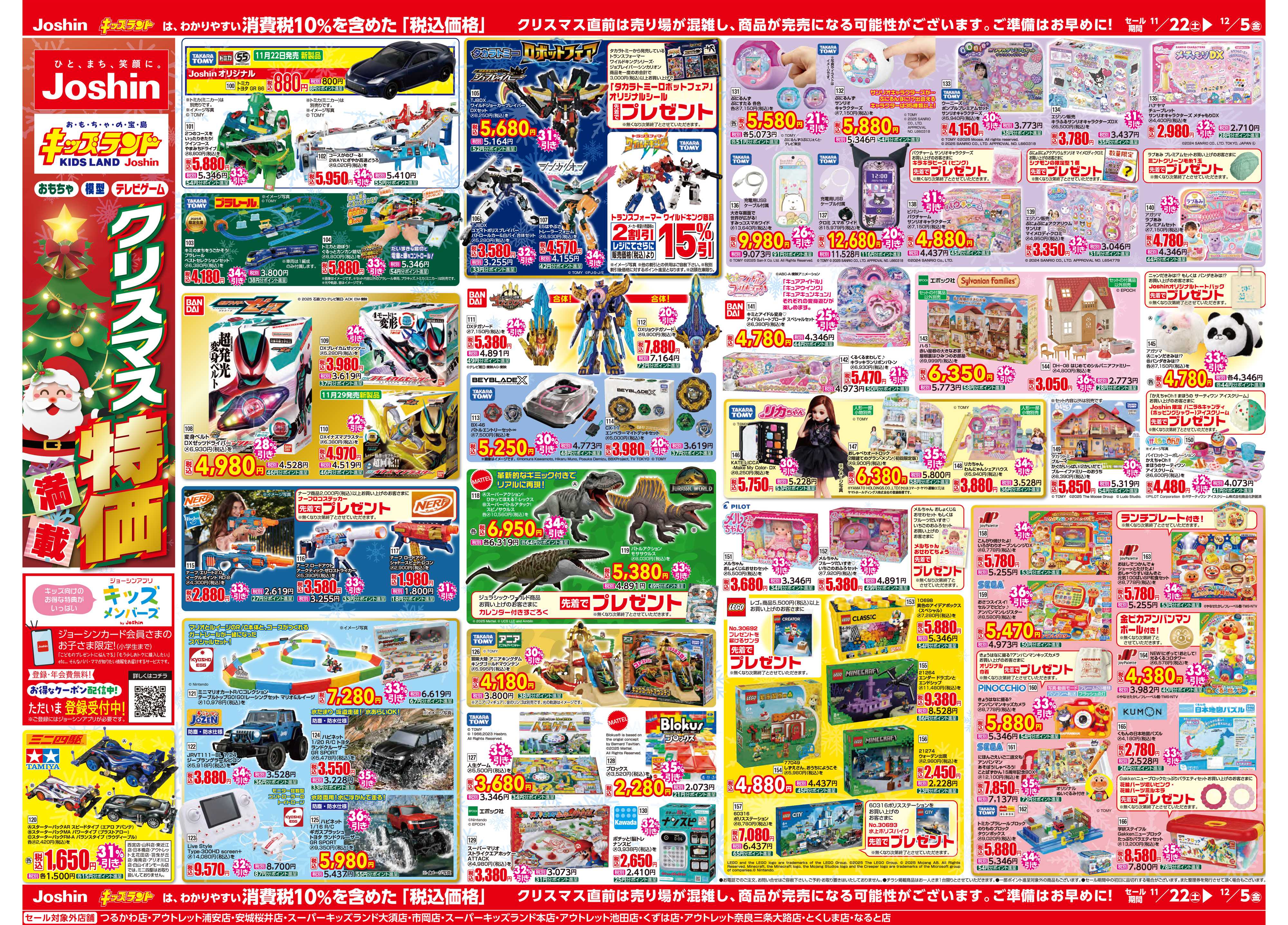 Joshin ジョーシン　キッズランドクリスマス特価満載！