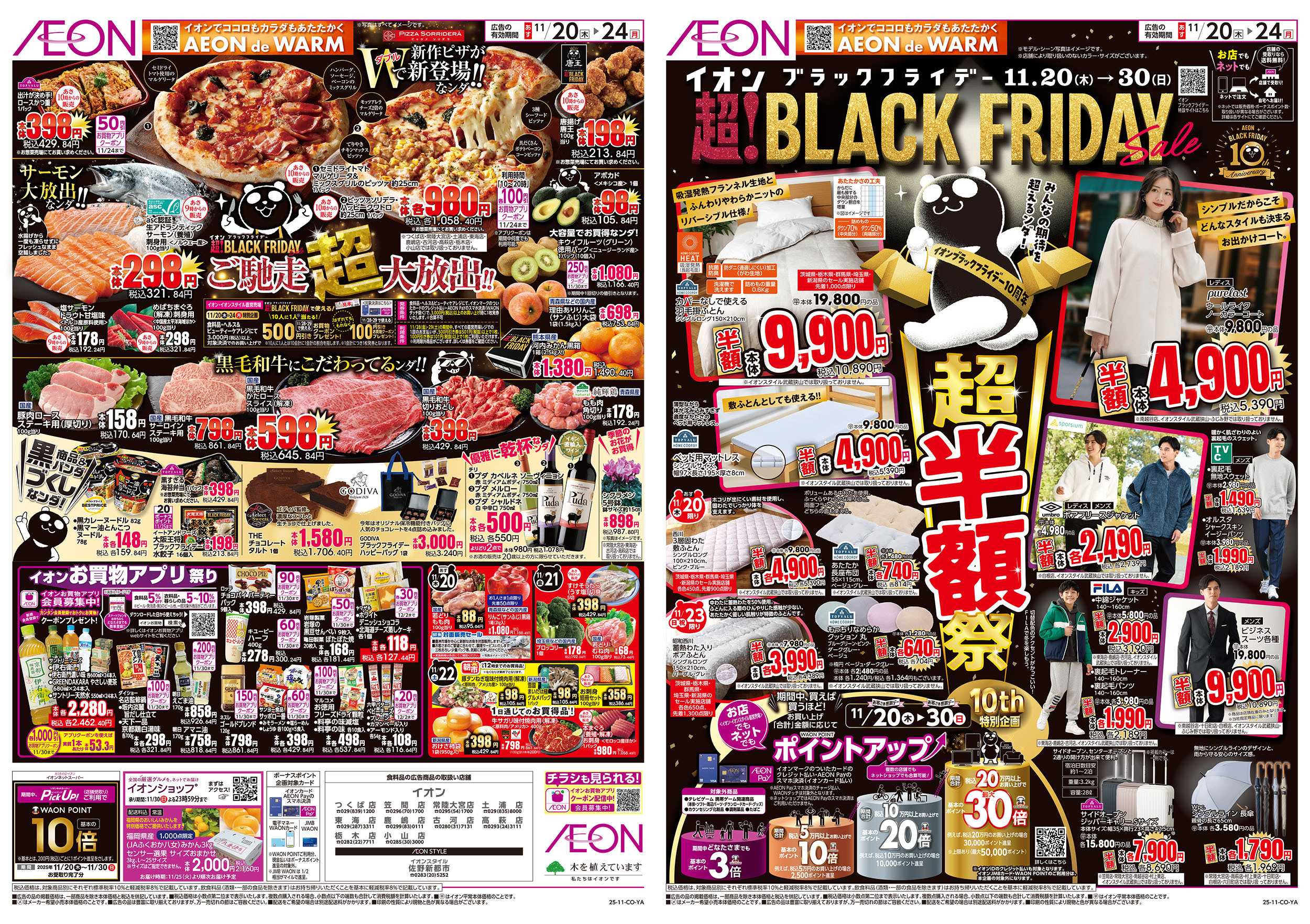 イオン 11/20号　イオンブラックフライデー：表面