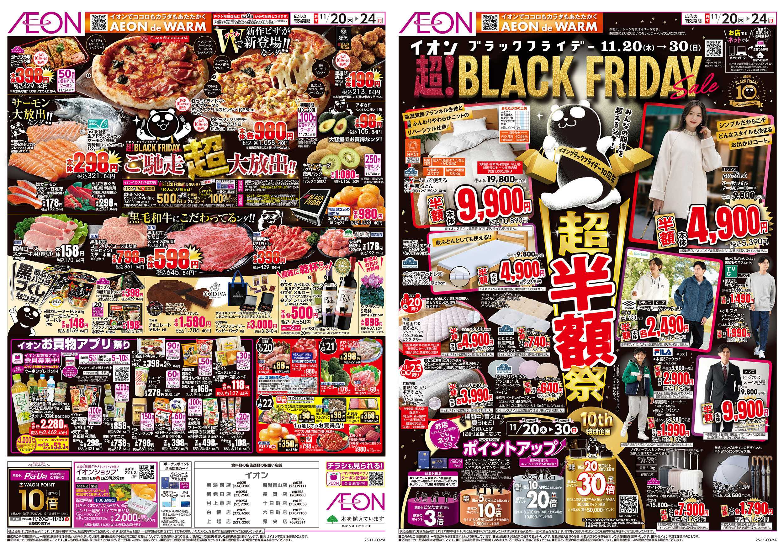 イオン 11/20号　イオンブラックフライデー：表面
