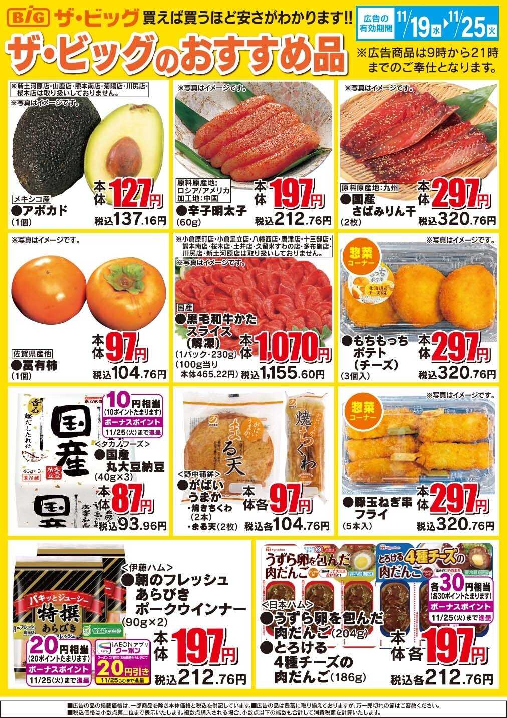 ザ・ビッグ ザ・ビッグのおすすめ品