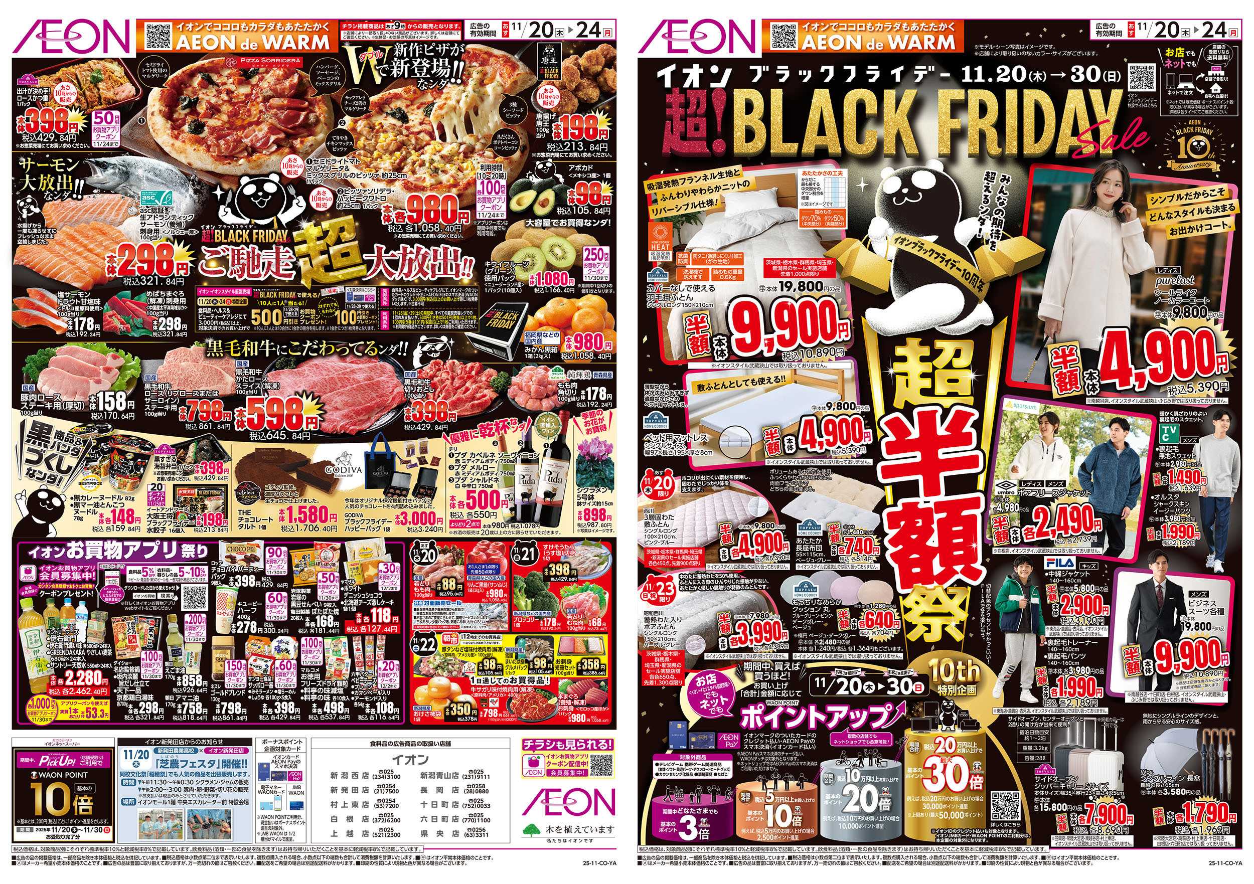 イオン 11/20号　イオンブラックフライデー：表面