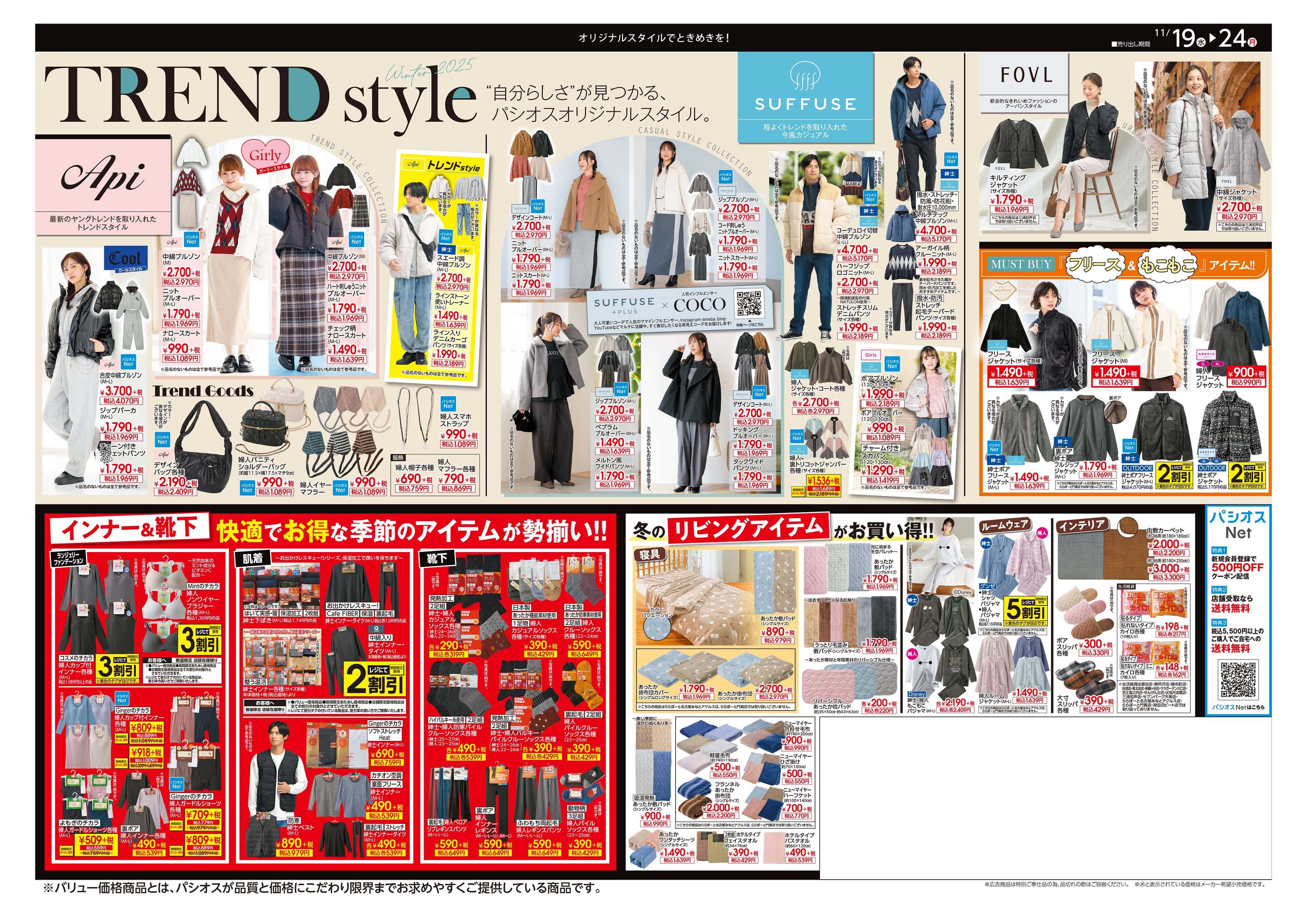 パシオス パシオス大創業祭！ベストアイテムSALE