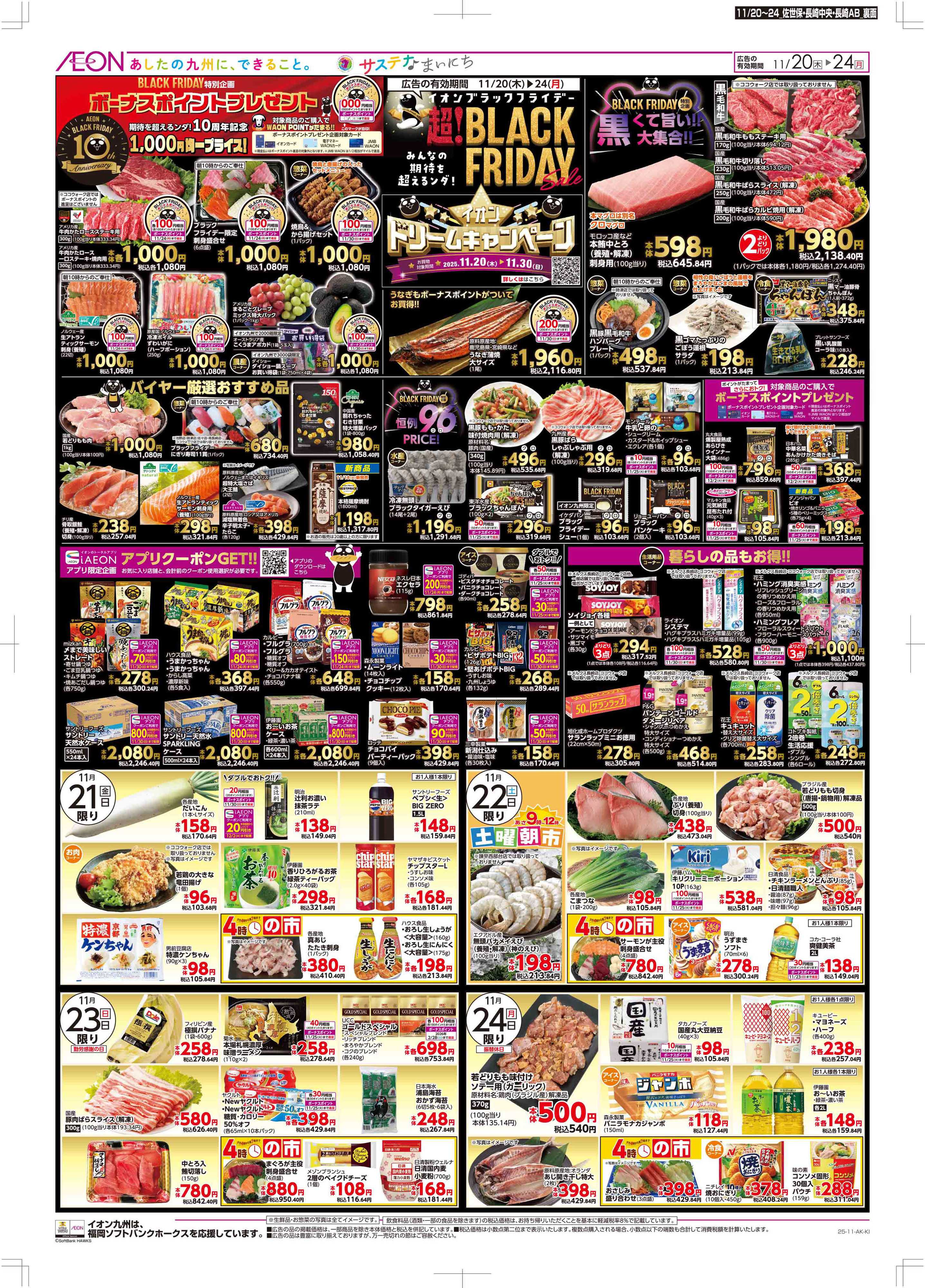 マックスバリュ 木曜市/感謝デー