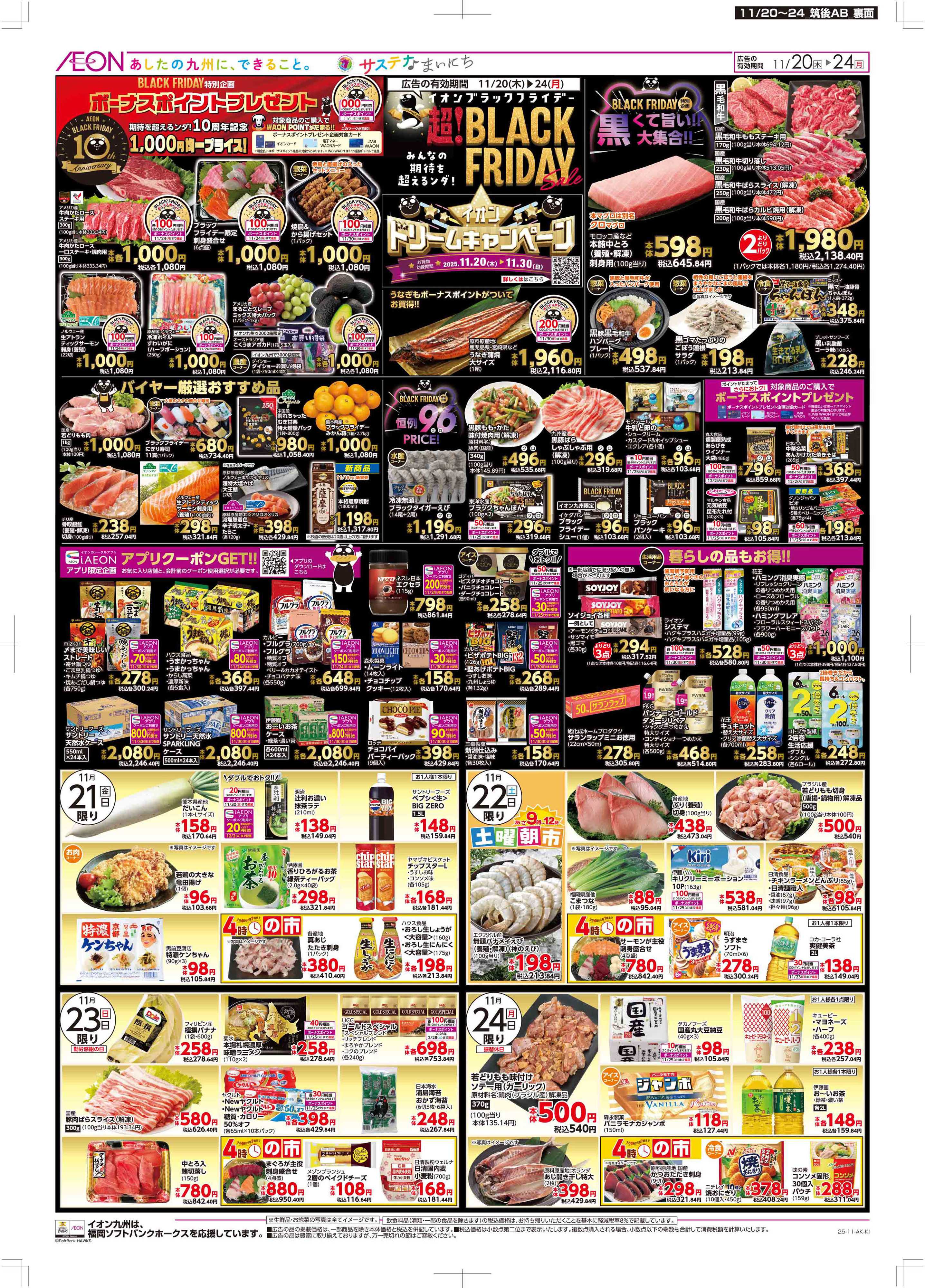 マックスバリュ 木曜市/感謝デー