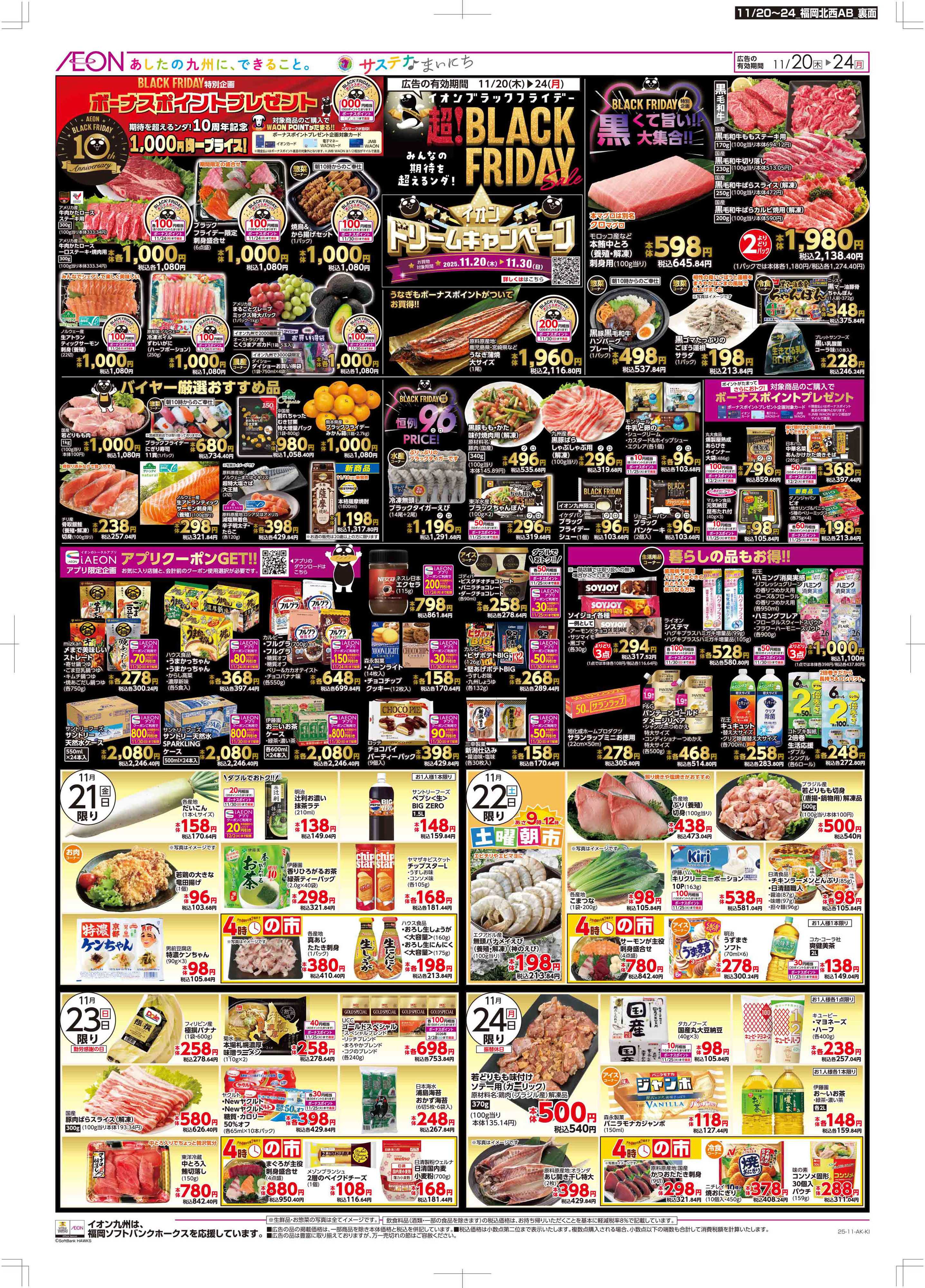 マックスバリュ 木曜市/感謝デー