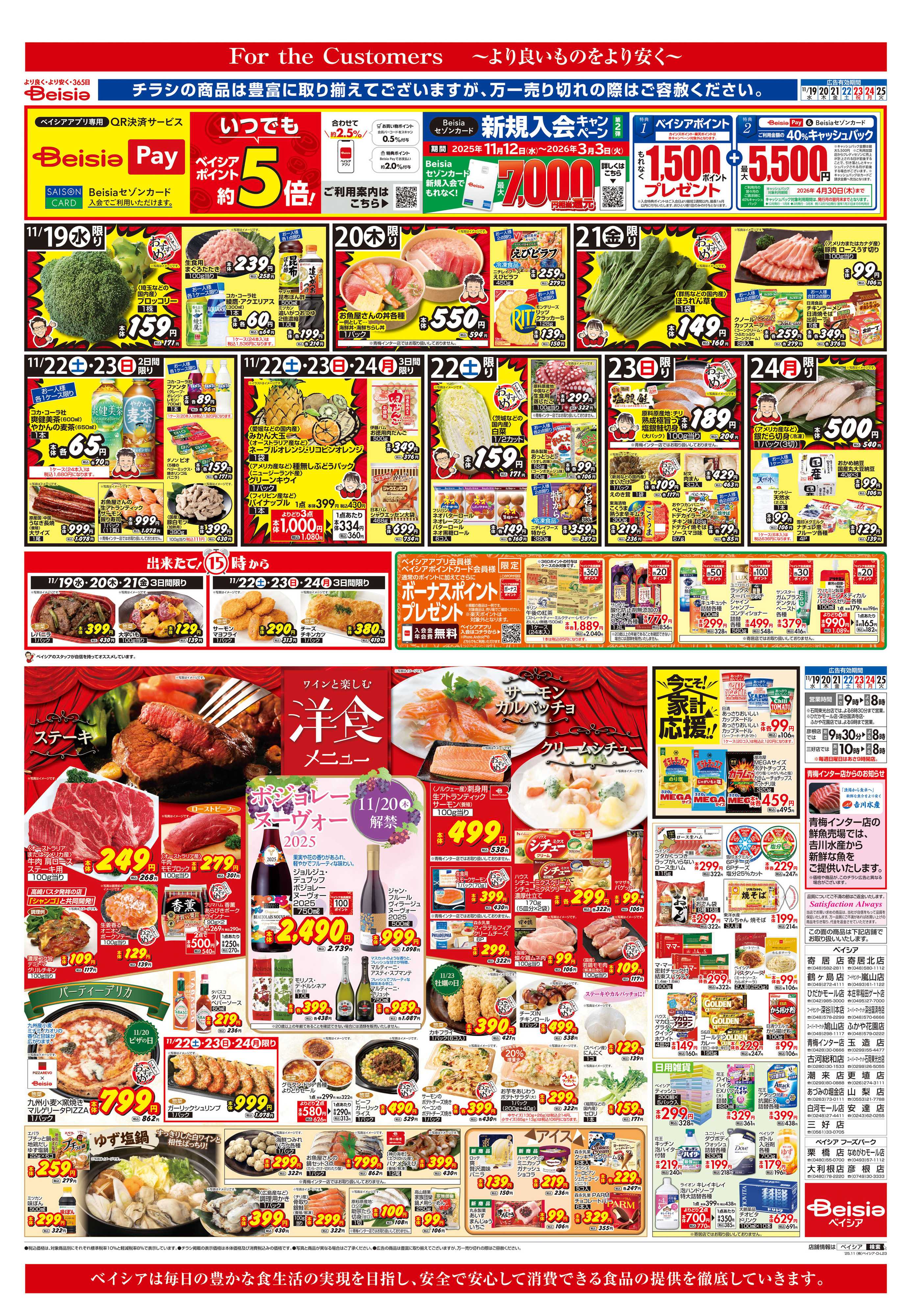 ベイシア ワインと楽しむ洋食メニュー