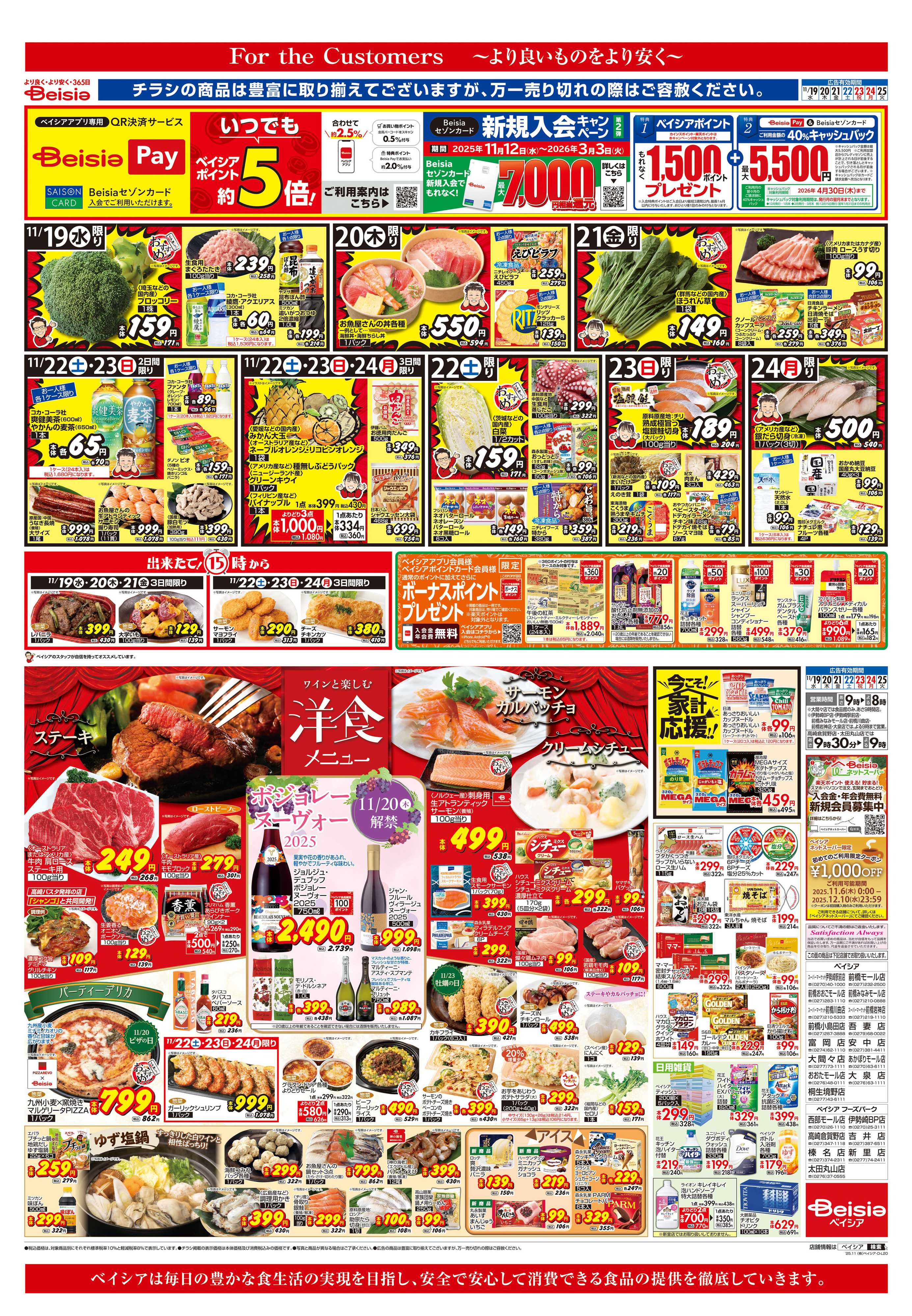 ベイシア ワインと楽しむ洋食メニュー