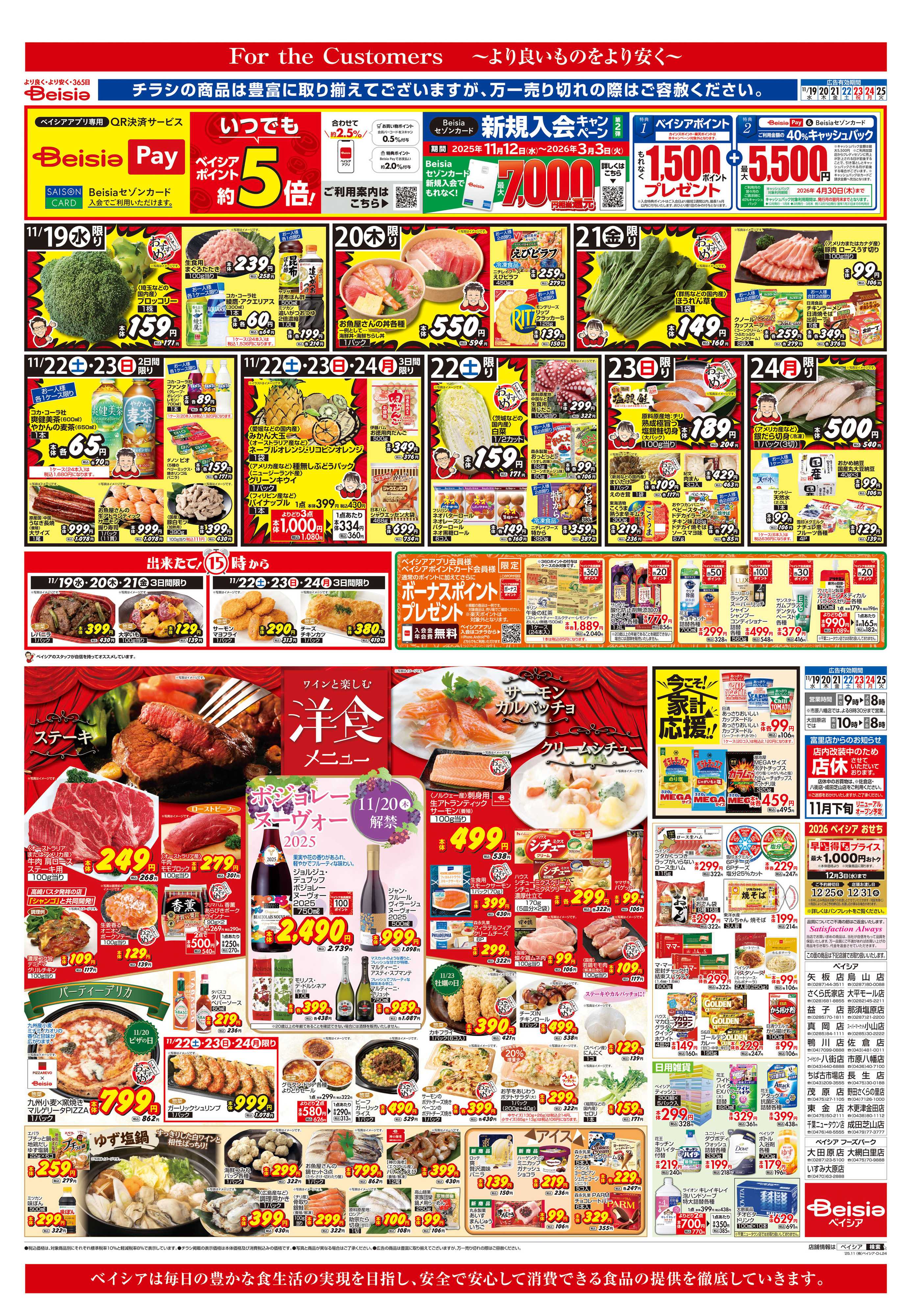 ベイシア ワインと楽しむ洋食メニュー