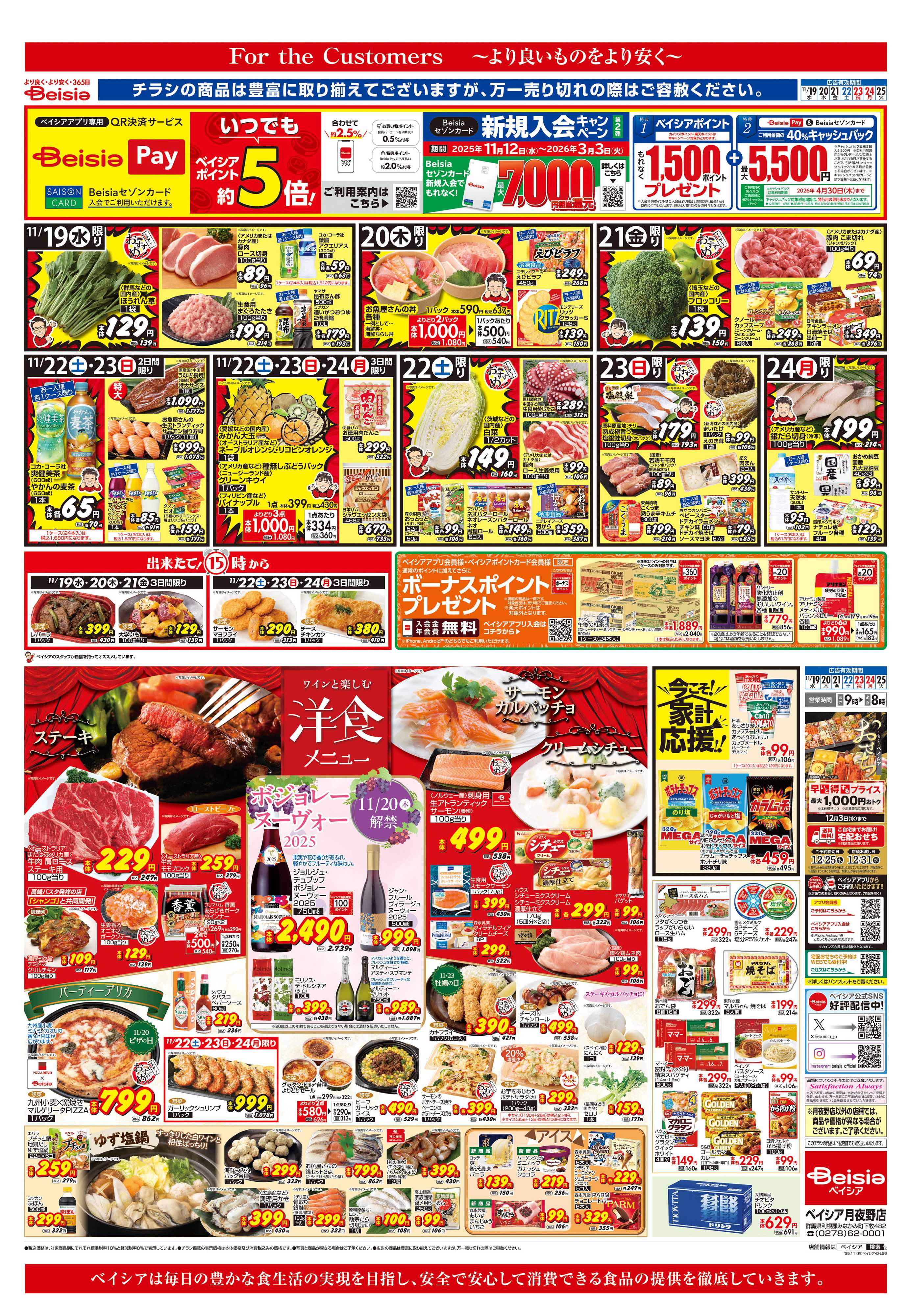 ベイシア ワインと楽しむ洋食メニュー