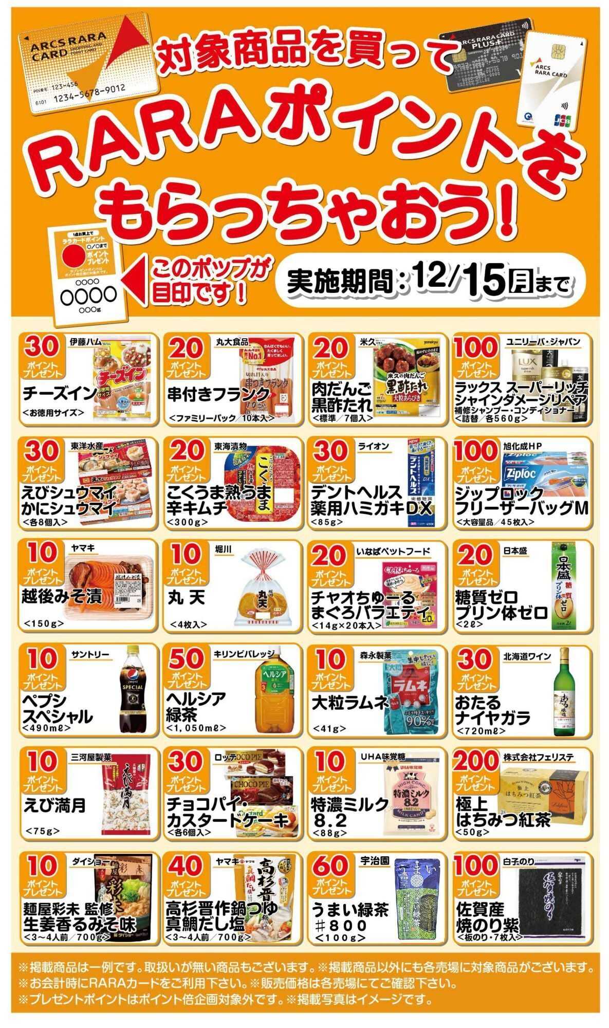 フレッティ 対象商品を買ってララポイントもらっちゃおう11/16～12/15