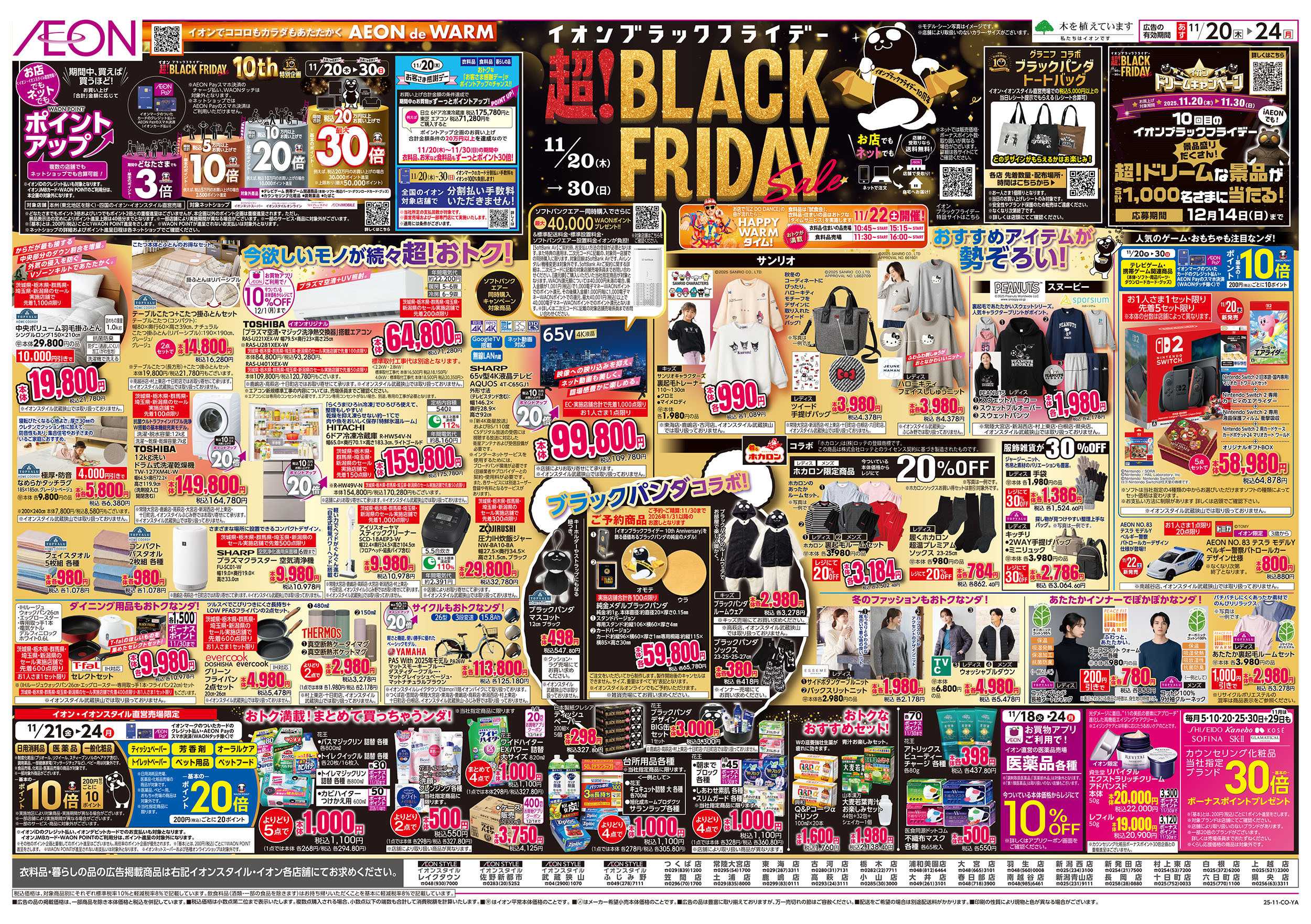 イオン 11/20号　イオンブラックフライデー：裏面